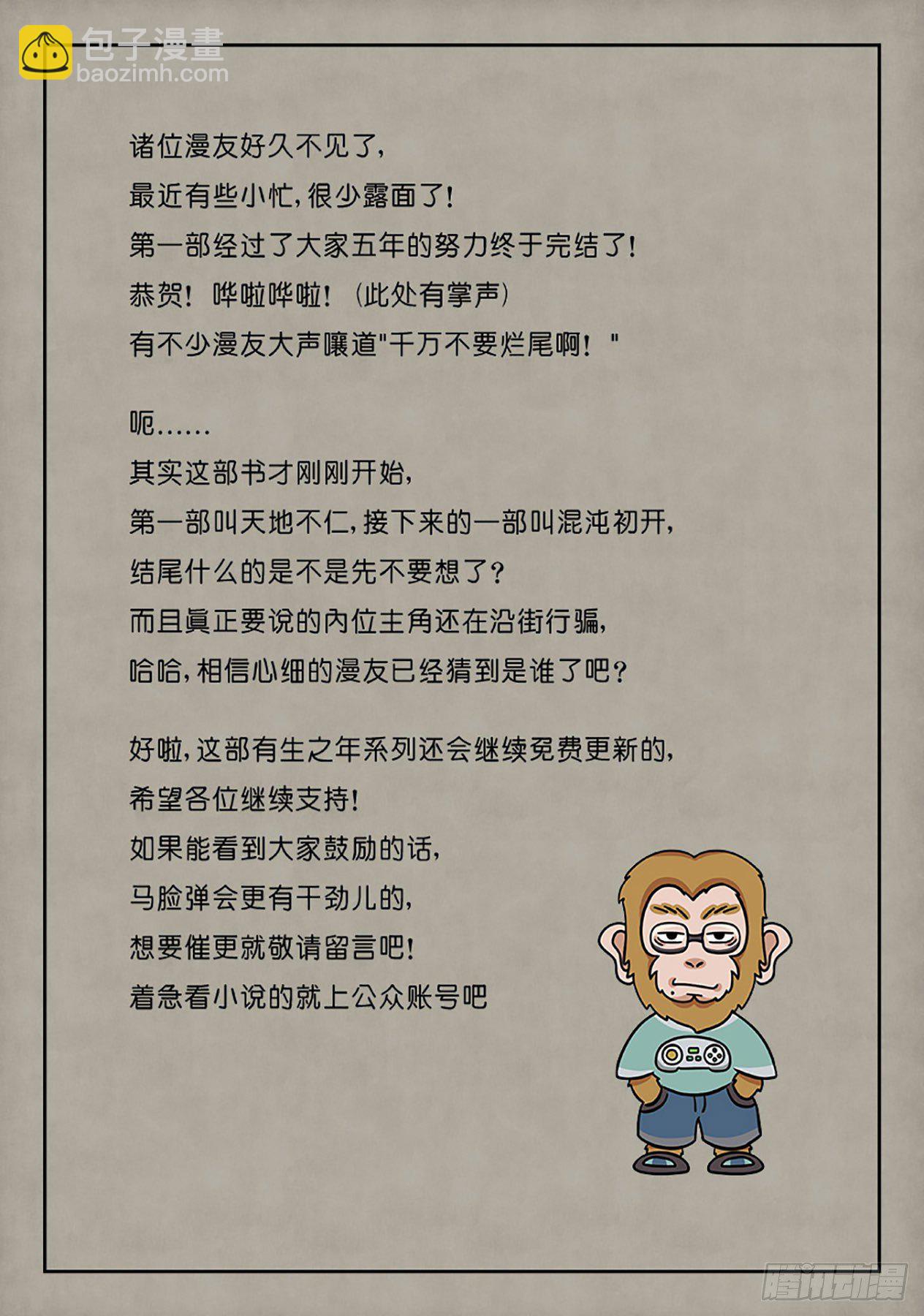 《单禺玄言》第六章 劫后余生（五） 第12页
