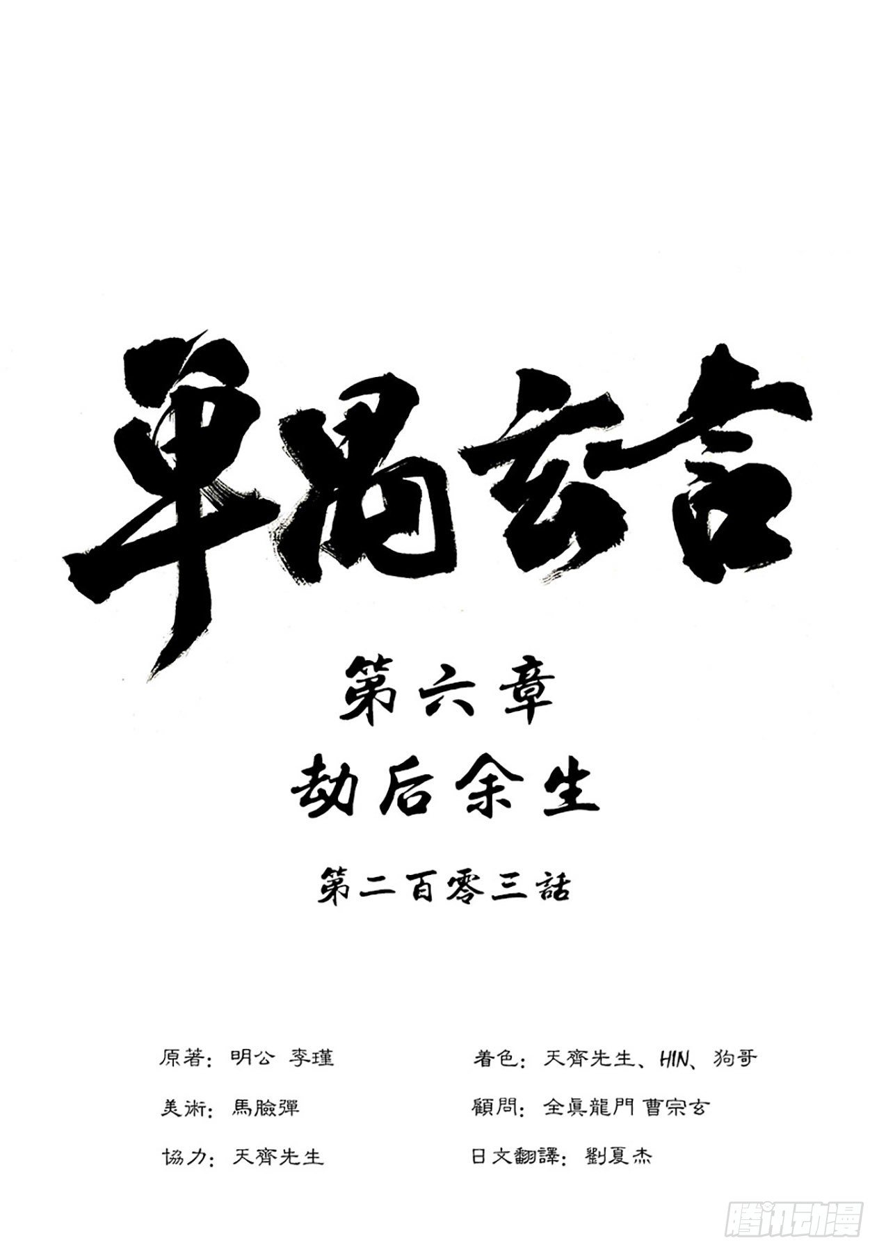 《单禺玄言》第六章 劫后余生（五） 第1页
