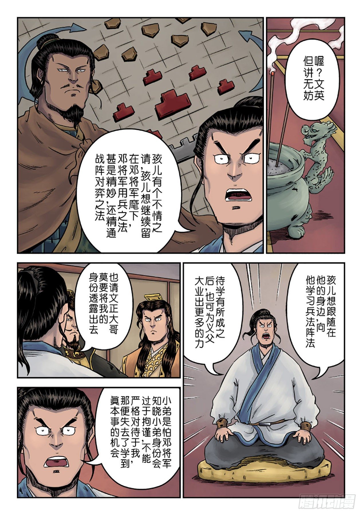 《单禺玄言》第六章 劫后余生（五） 第2页