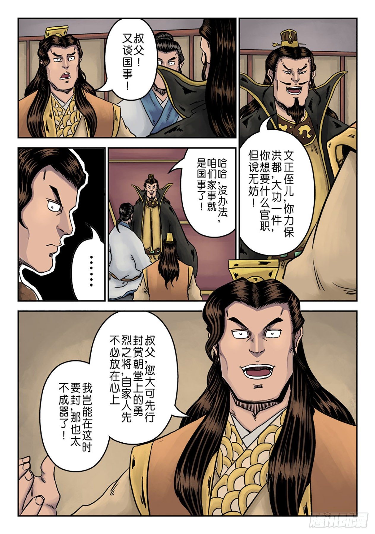 《单禺玄言》第六章 劫后余生（五） 第4页