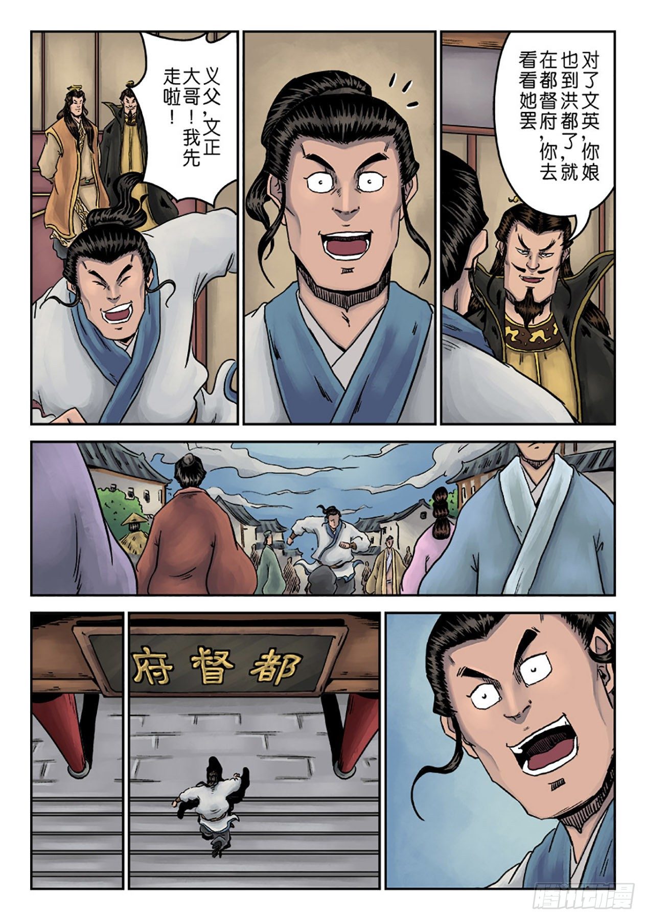《单禺玄言》第六章 劫后余生（五） 第6页