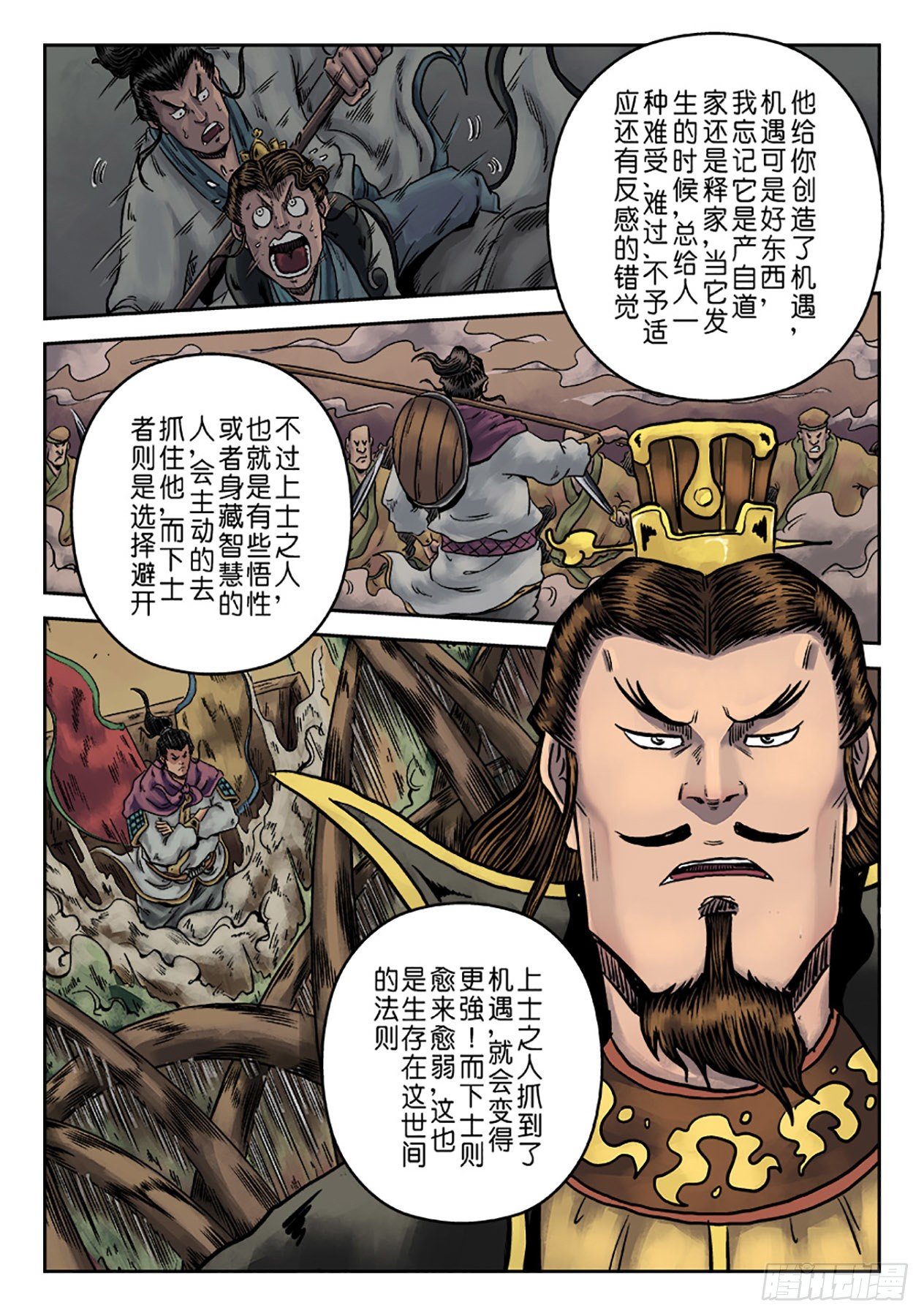 《单禺玄言》第六章 劫后余生（四） 第10页