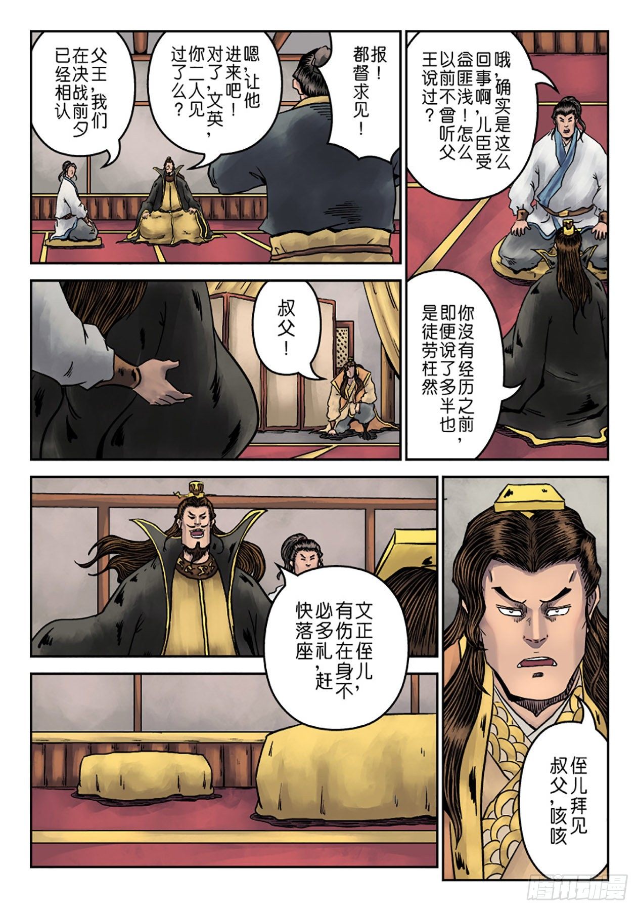 《单禺玄言》第六章 劫后余生（四） 第11页