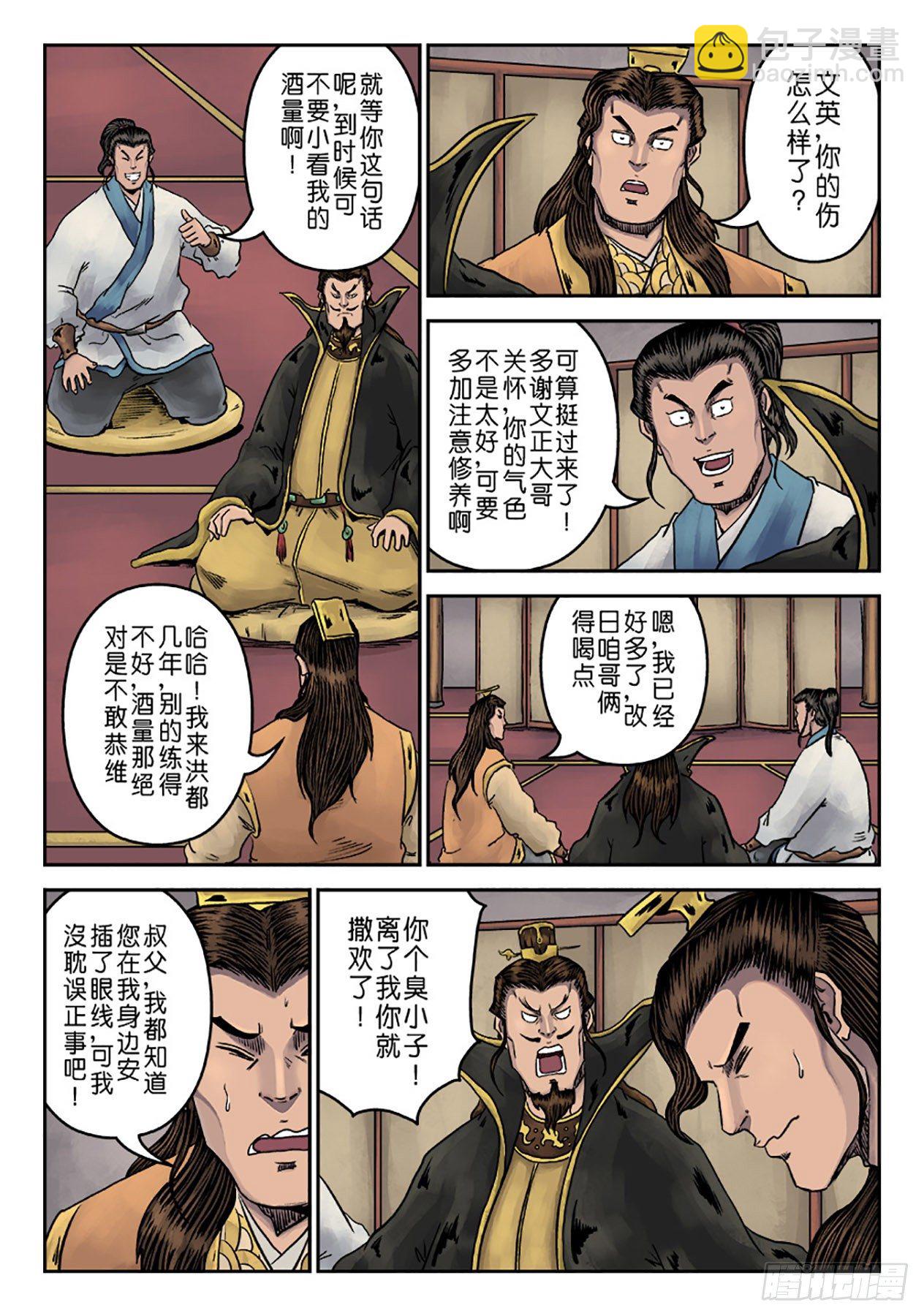 《单禺玄言》第六章 劫后余生（四） 第12页