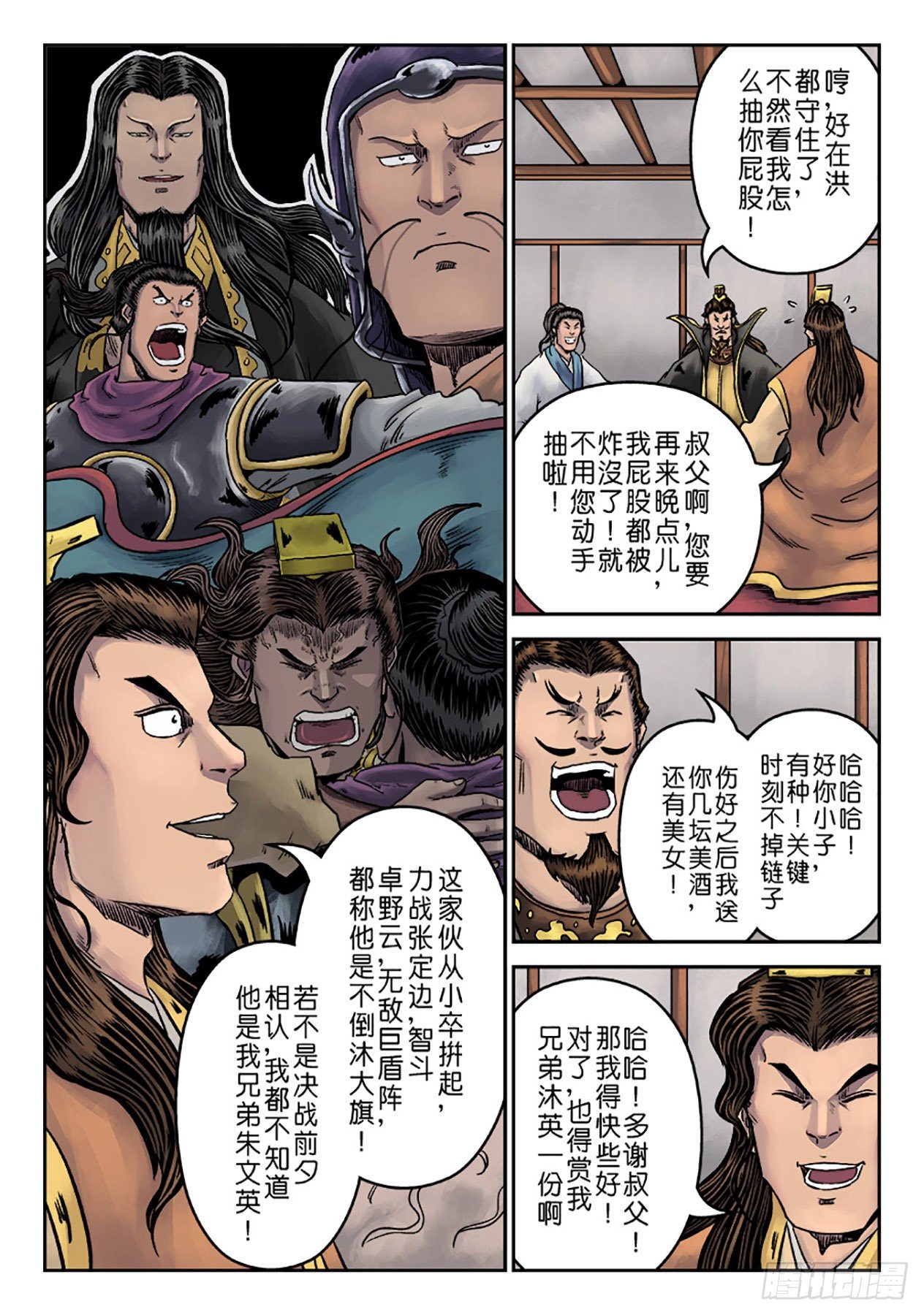 《单禺玄言》第六章 劫后余生（四） 第13页