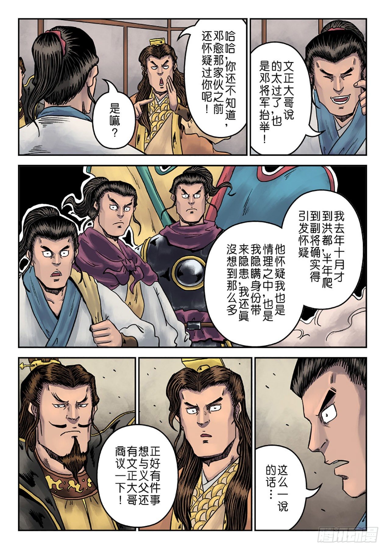《单禺玄言》第六章 劫后余生（四） 第14页