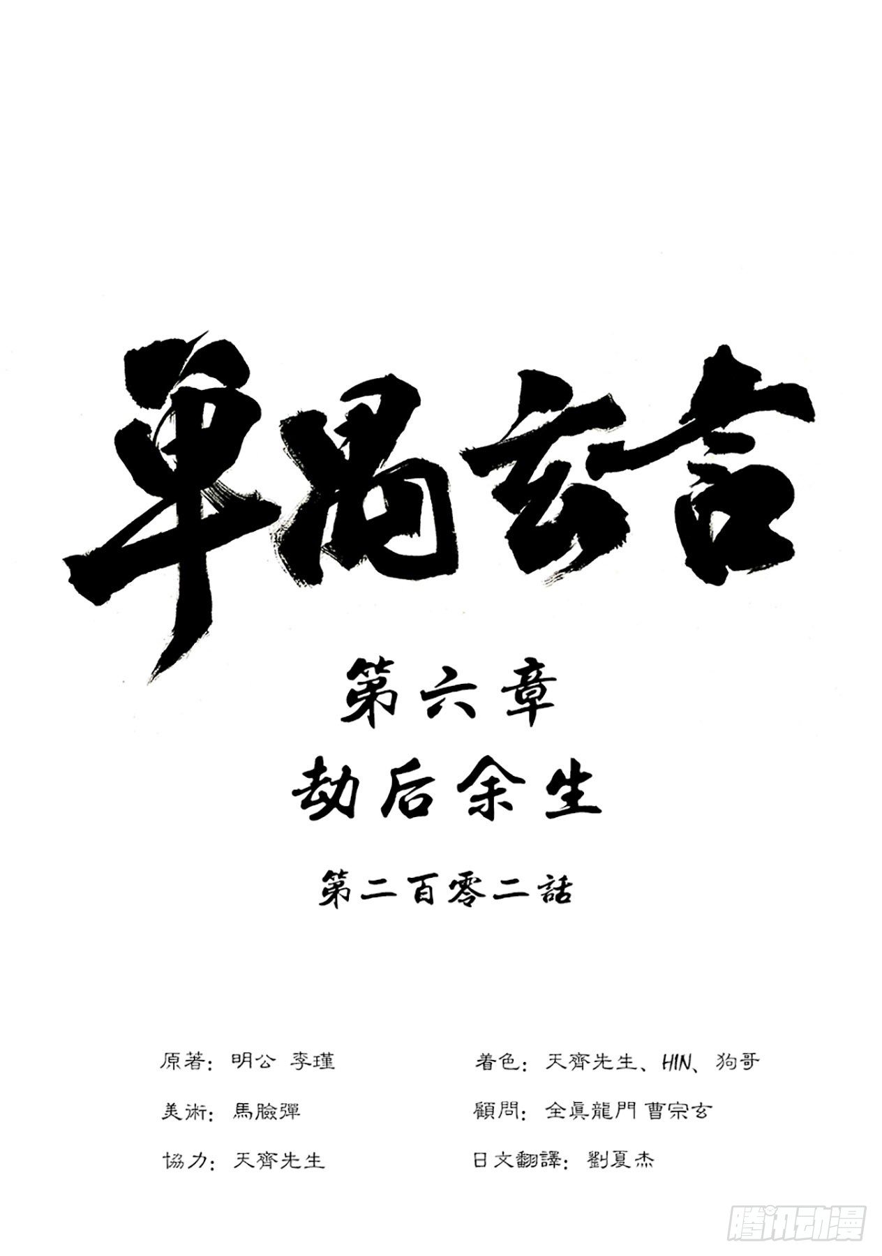《单禺玄言》第六章 劫后余生（四） 第1页