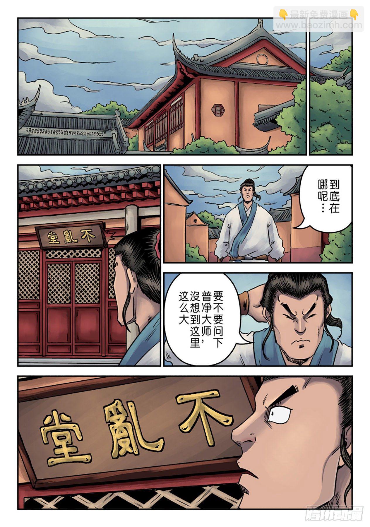 《单禺玄言》第六章 劫后余生（四） 第5页