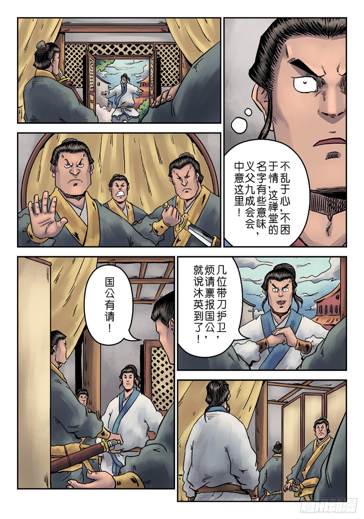 《单禺玄言》第六章 劫后余生（四） 第6页