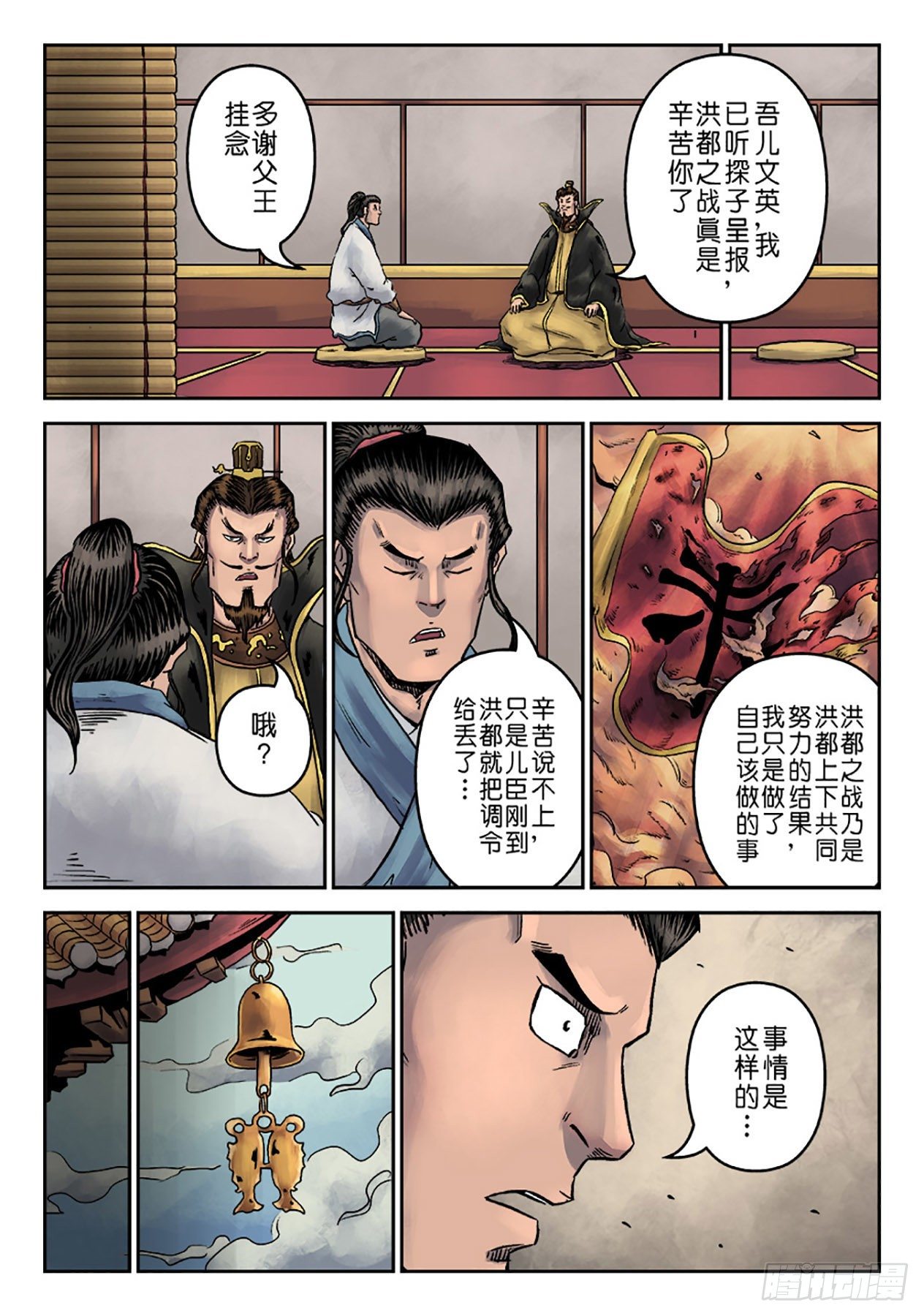 《单禺玄言》第六章 劫后余生（四） 第8页