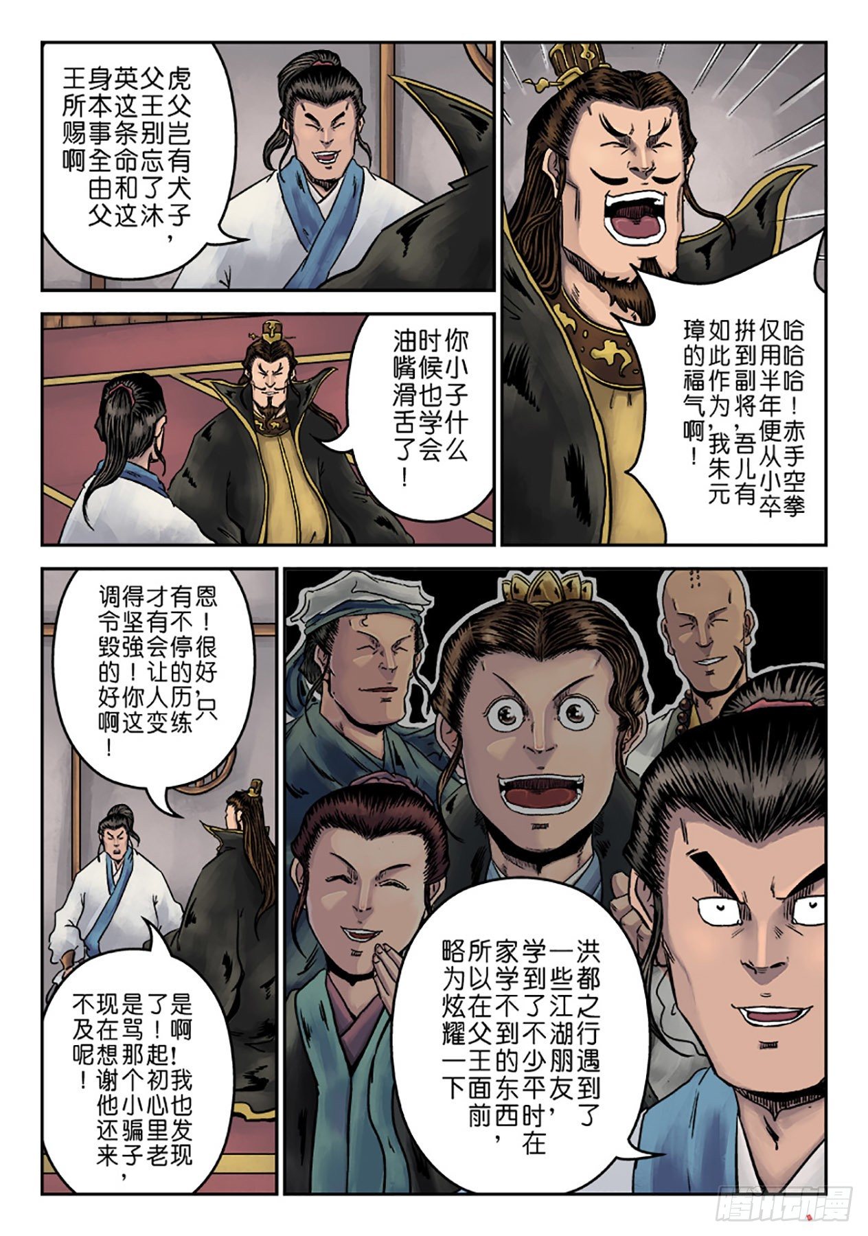 《单禺玄言》第六章 劫后余生（四） 第9页