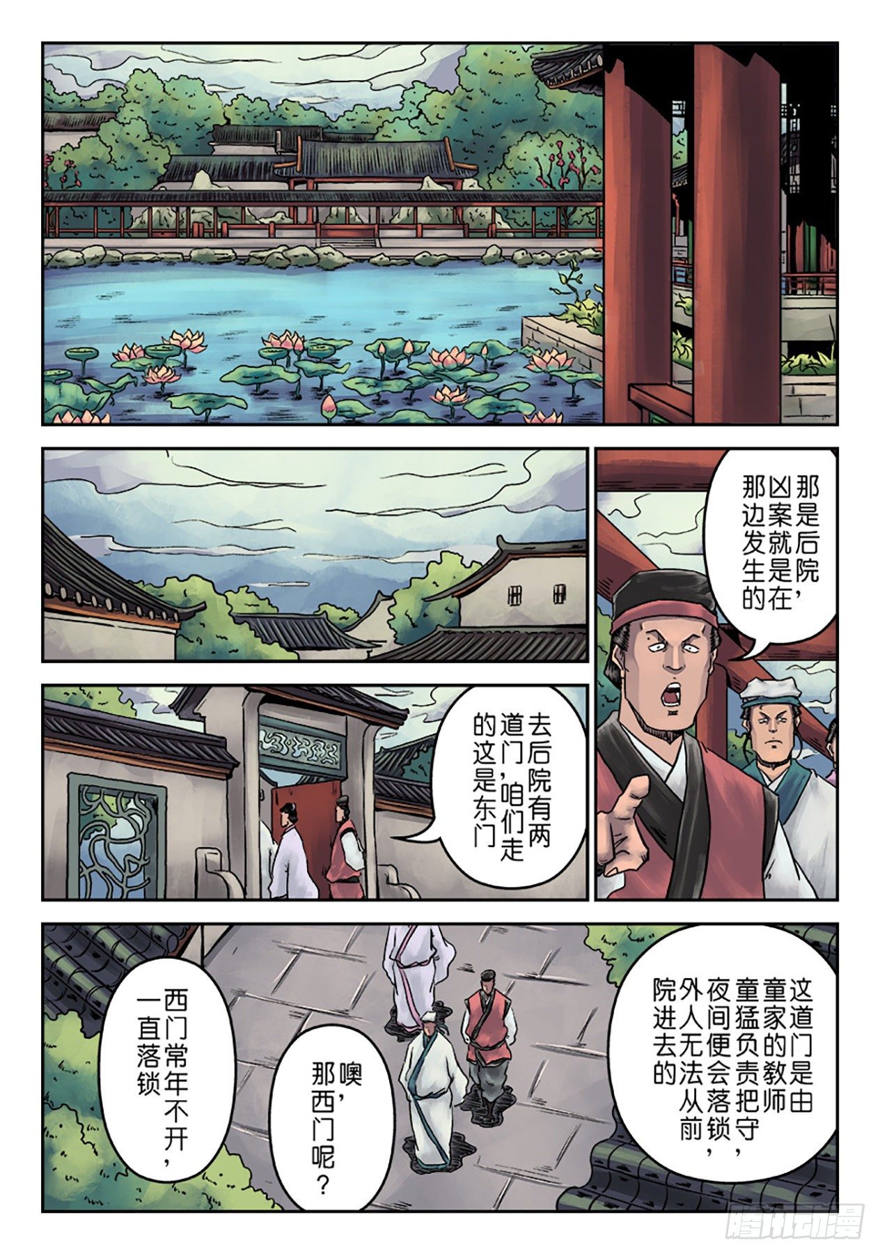 《单禺玄言》第七章 大户人家（一） 第10页