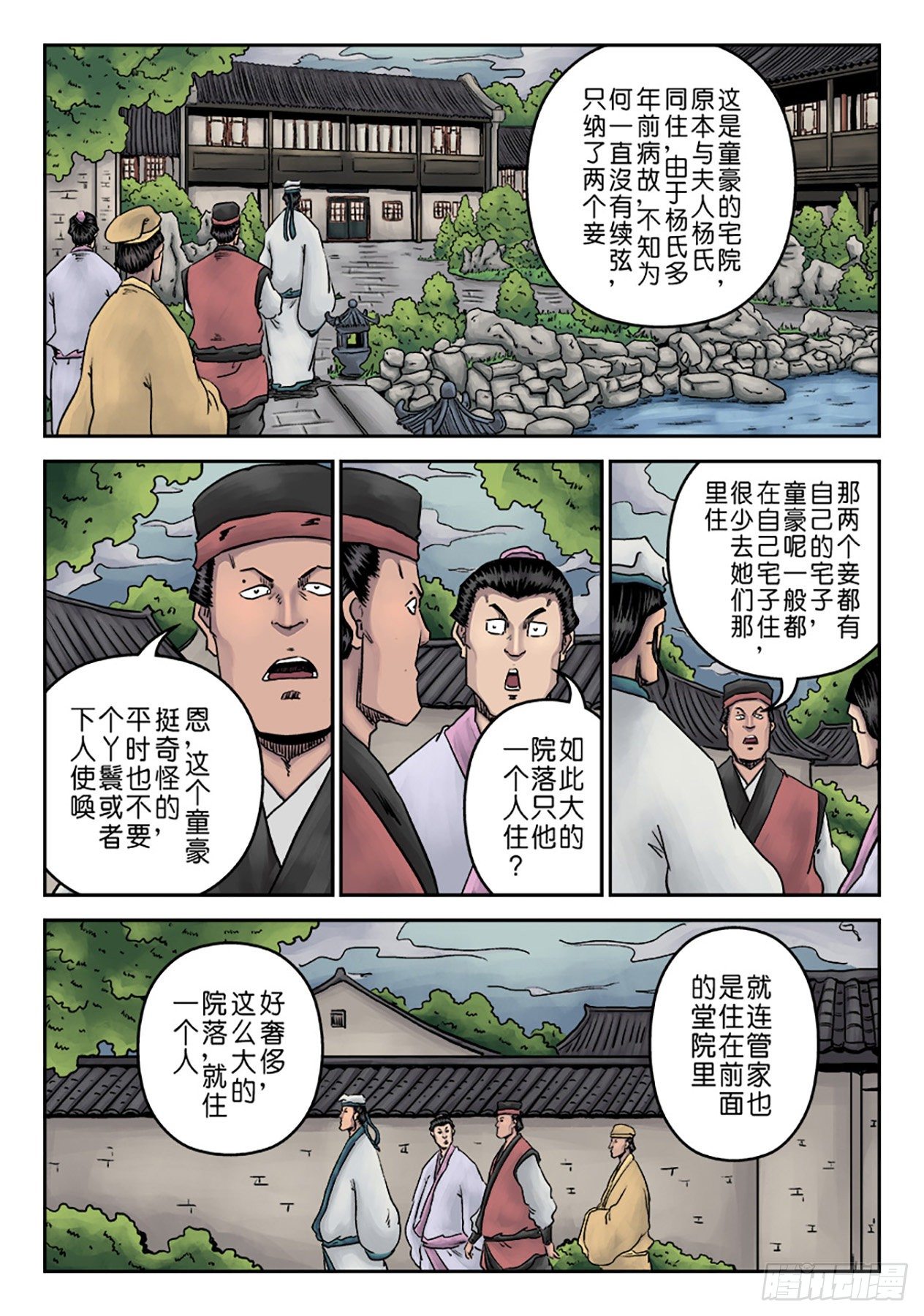 《单禺玄言》第七章 大户人家（一） 第11页