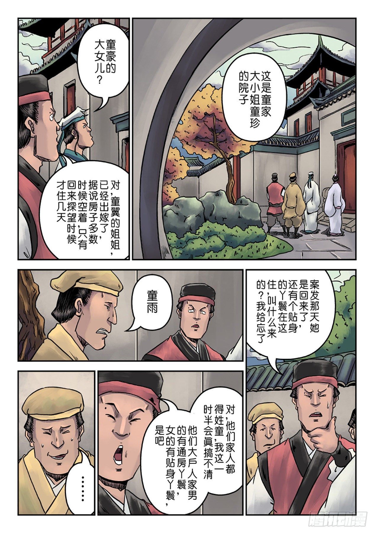 《单禺玄言》第七章 大户人家（一） 第12页