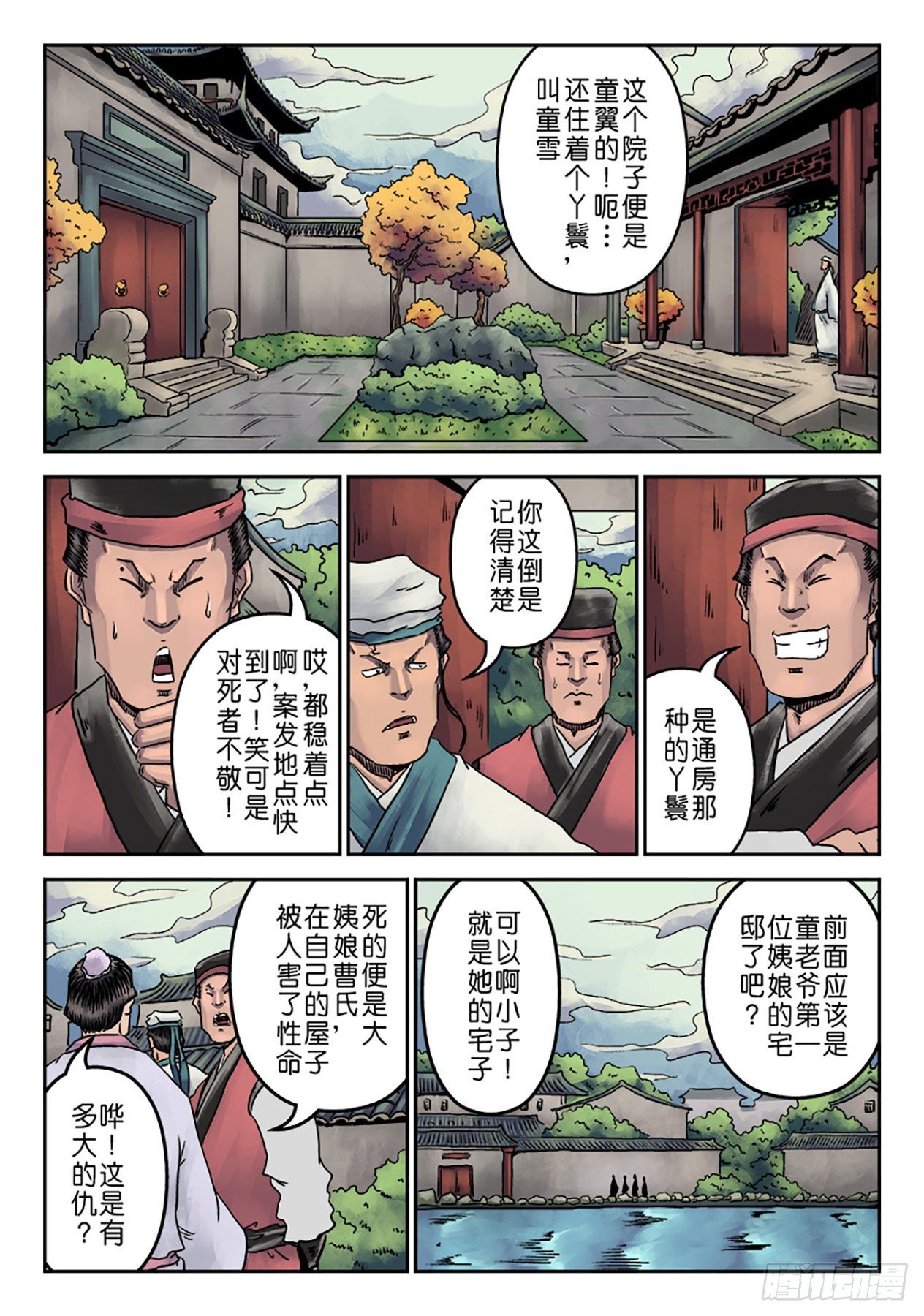 《单禺玄言》第七章 大户人家（一） 第13页