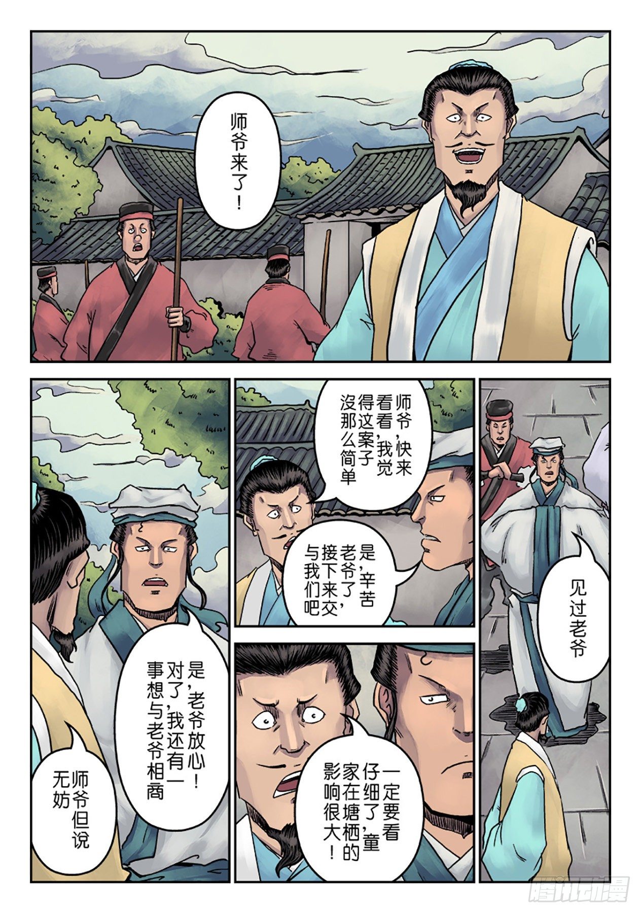 《单禺玄言》第七章 大户人家（一） 第14页