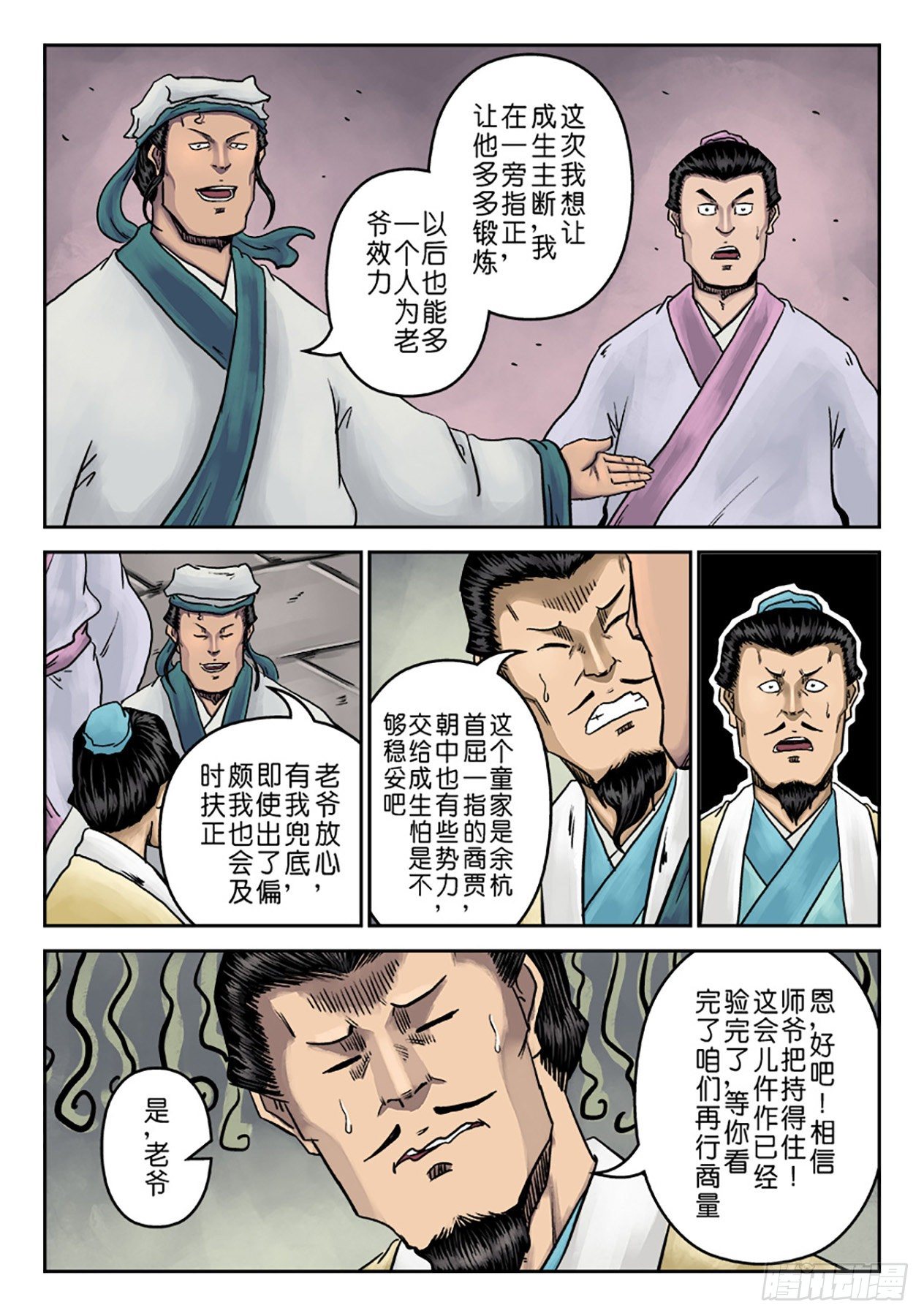 《单禺玄言》第七章 大户人家（一） 第15页