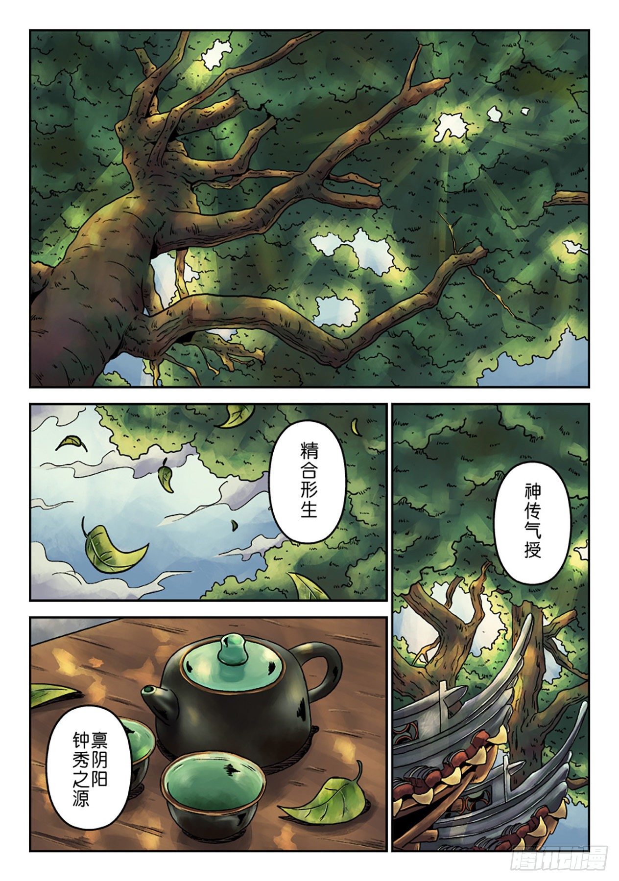 《单禺玄言》第七章 大户人家（一） 第2页