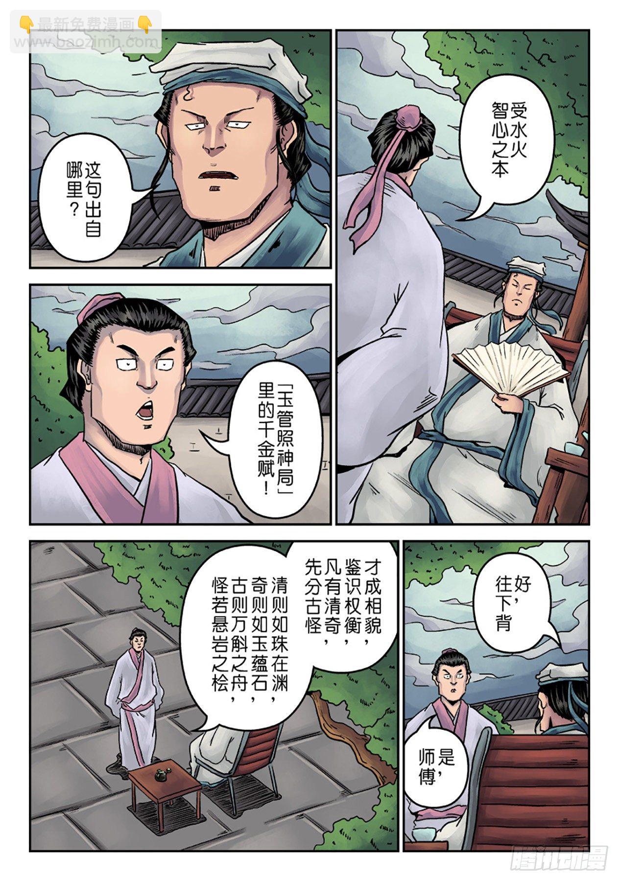 《单禺玄言》第七章 大户人家（一） 第3页