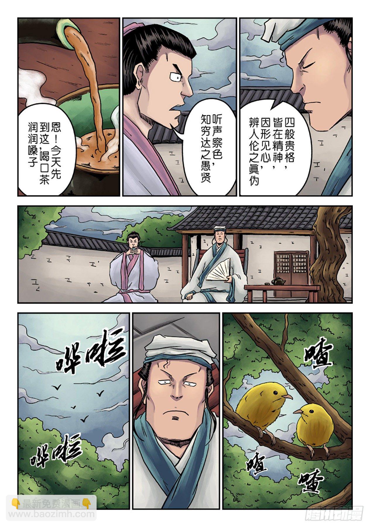 《单禺玄言》第七章 大户人家（一） 第4页