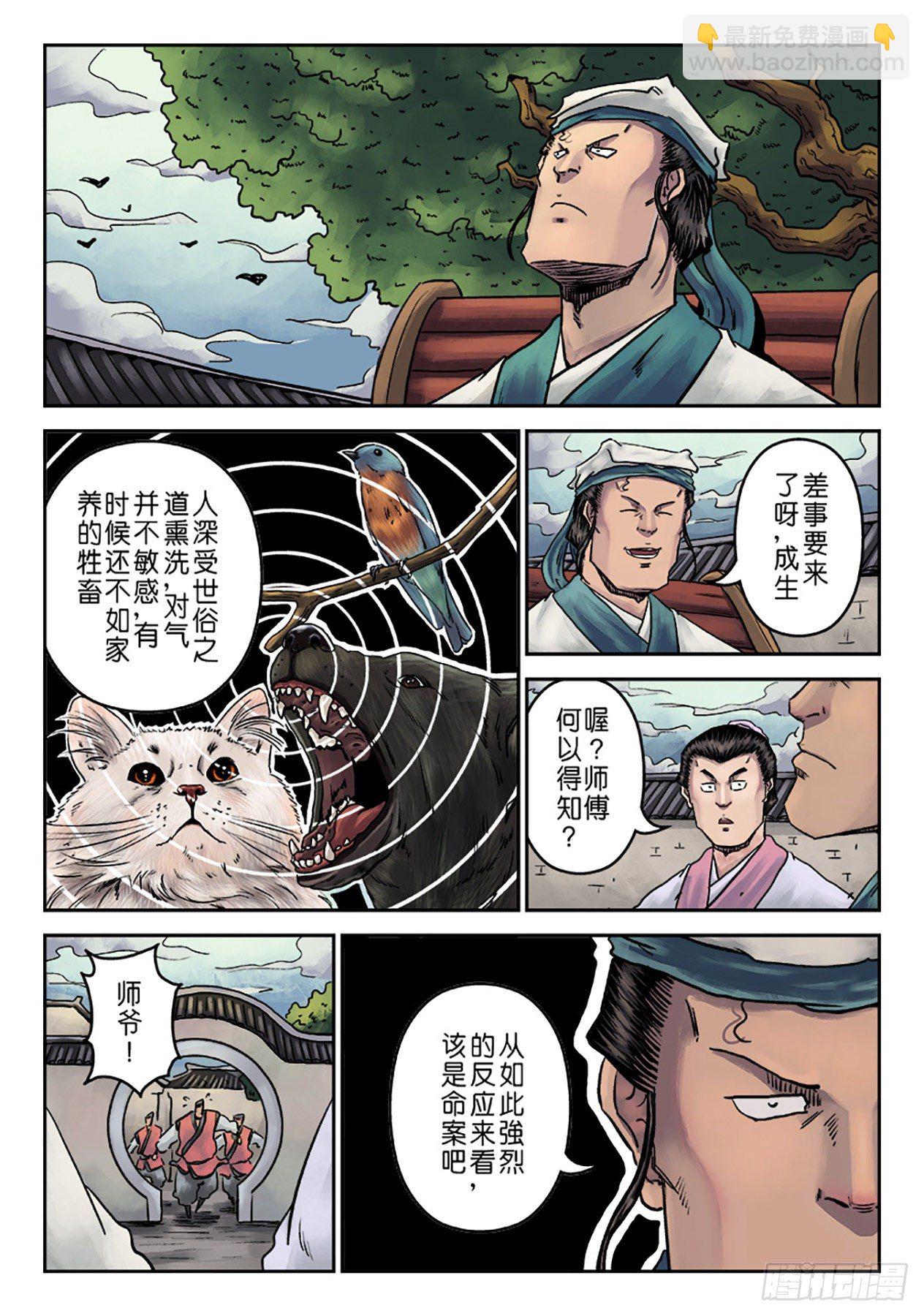 《单禺玄言》第七章 大户人家（一） 第5页