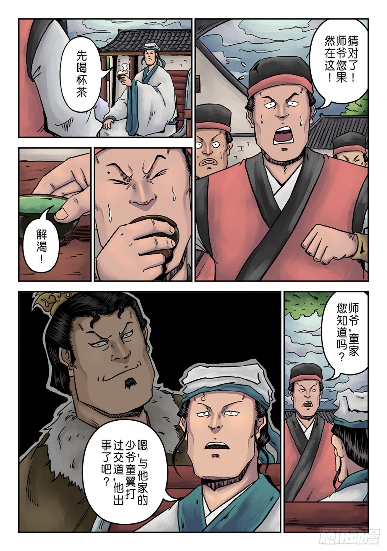 《单禺玄言》第七章 大户人家（一） 第6页
