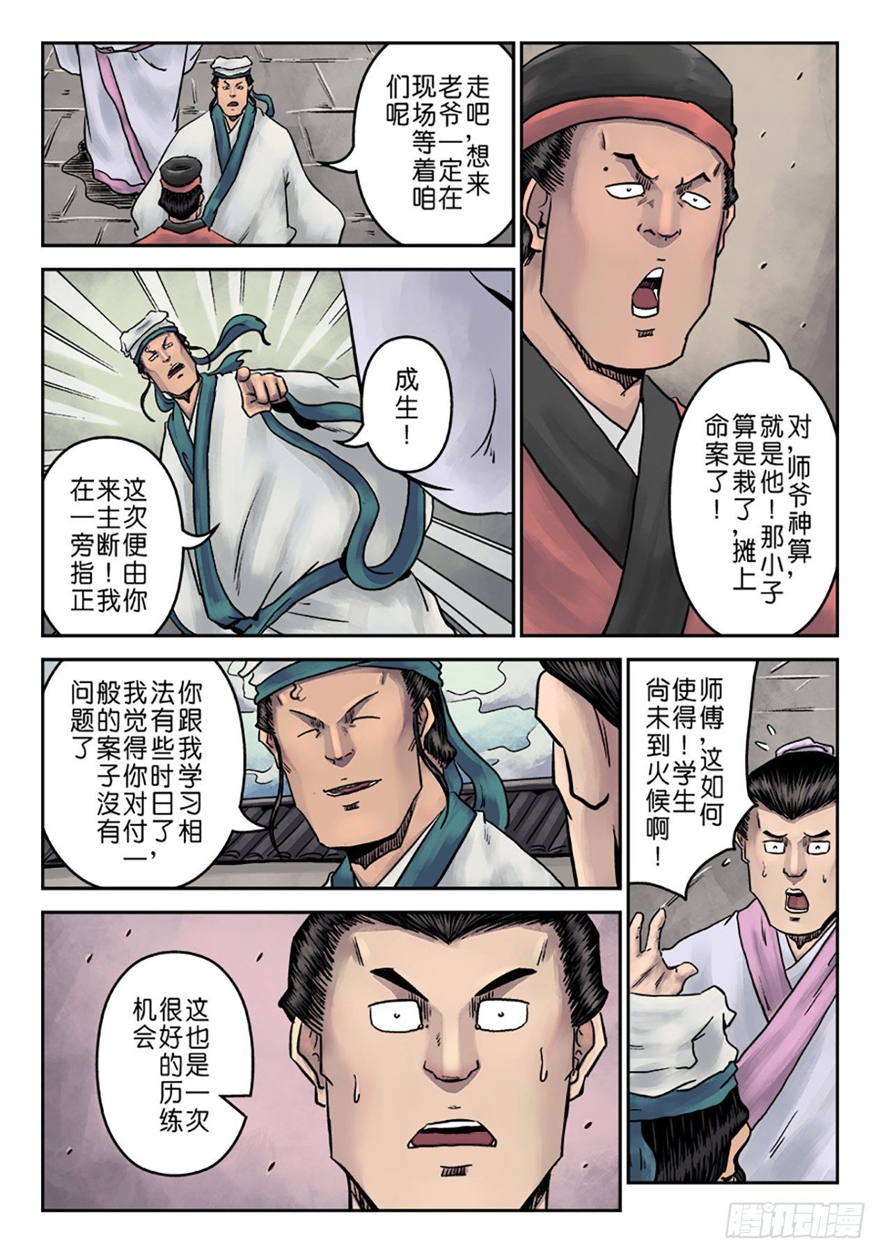 《单禺玄言》第七章 大户人家（一） 第7页