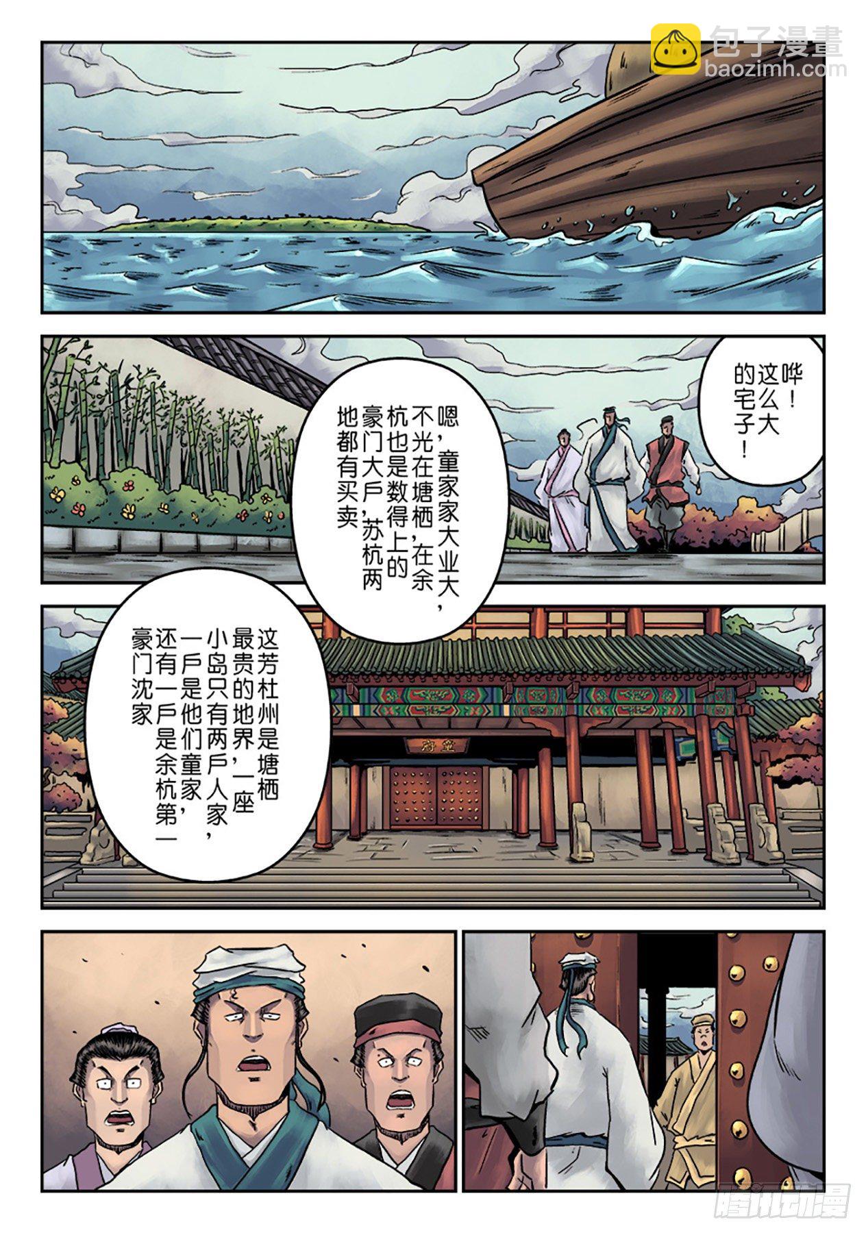 《单禺玄言》第七章 大户人家（一） 第8页