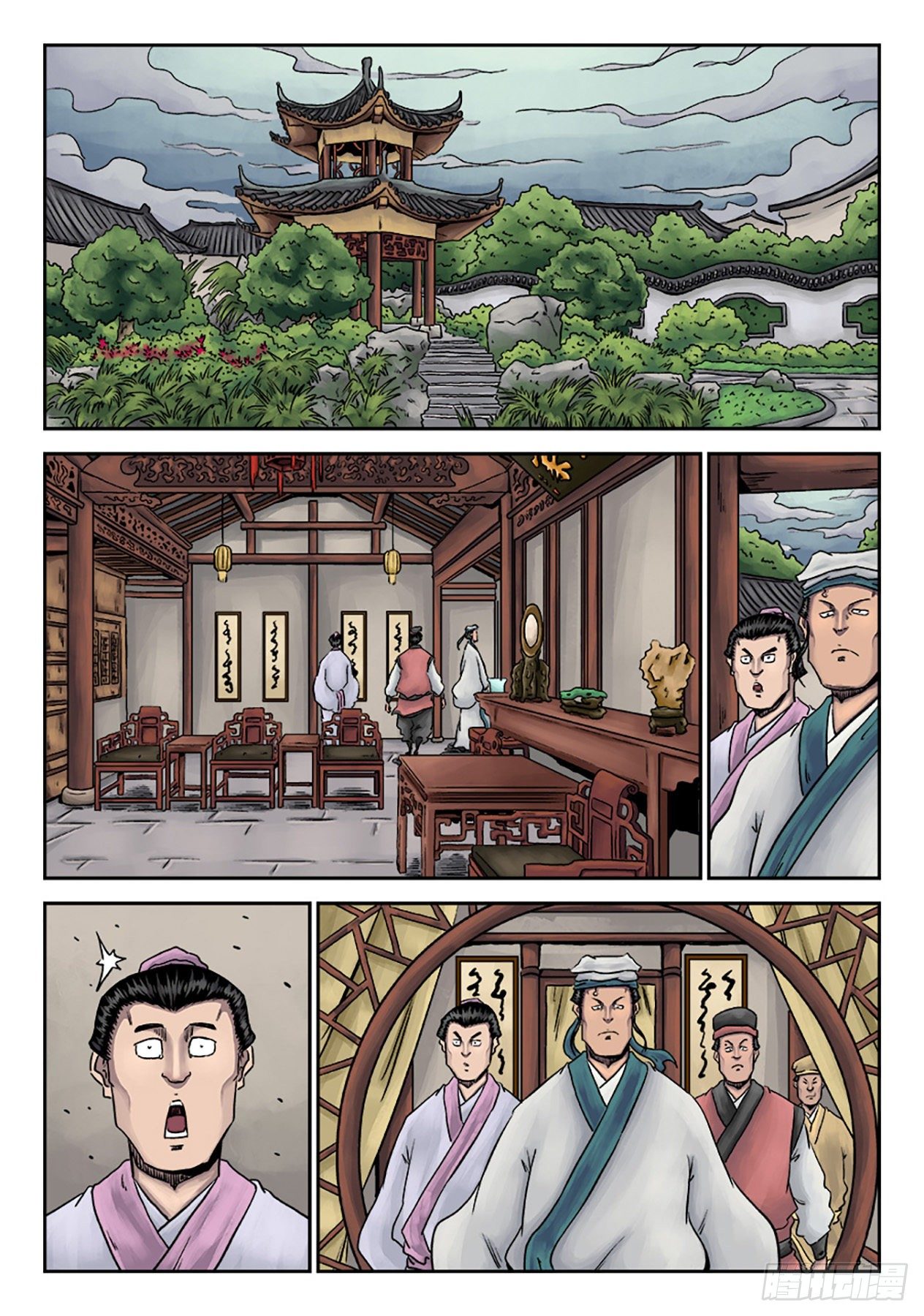 《单禺玄言》第七章 大户人家（一） 第9页