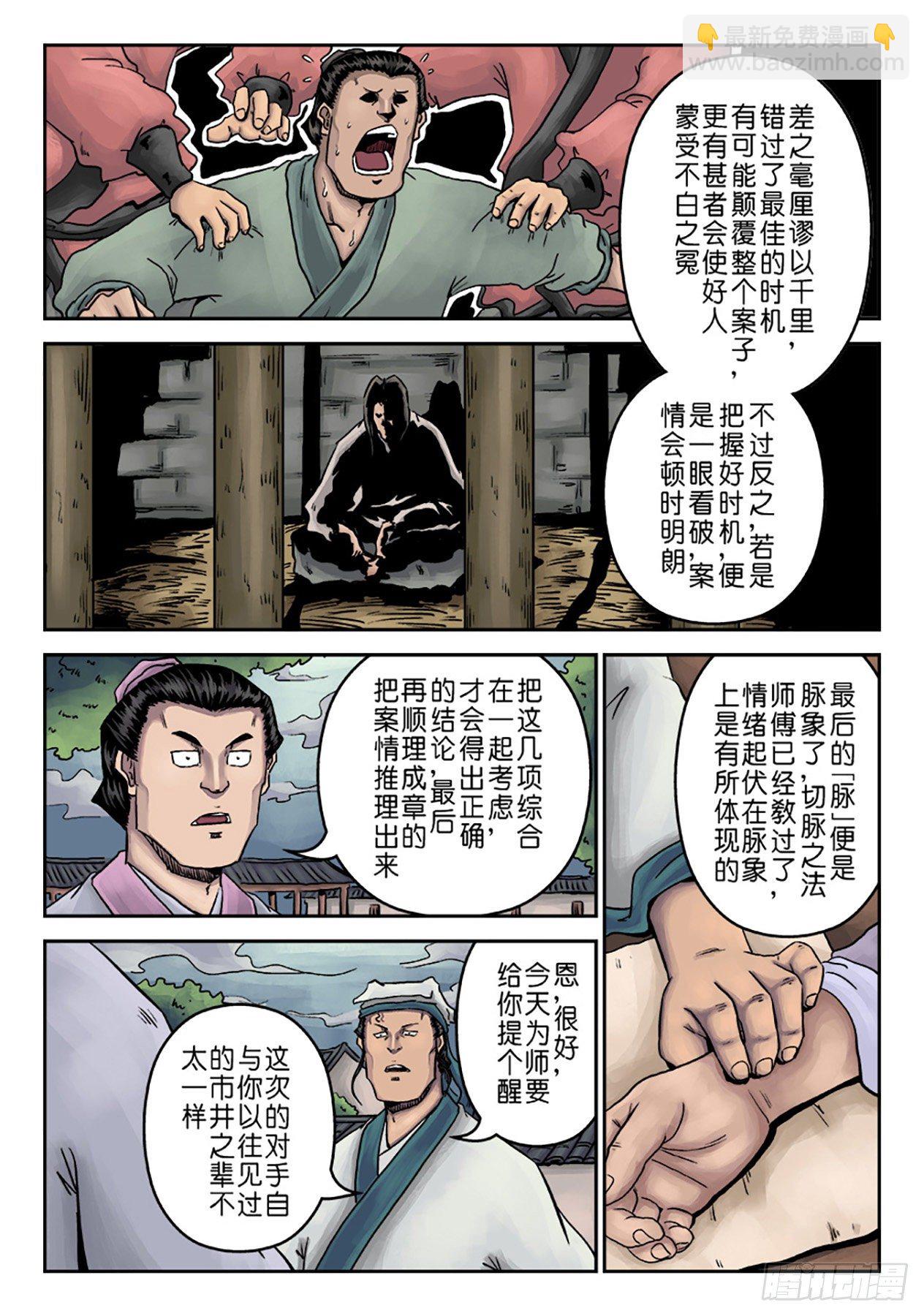 《单禺玄言》第七章 大户人家（二） 第10页