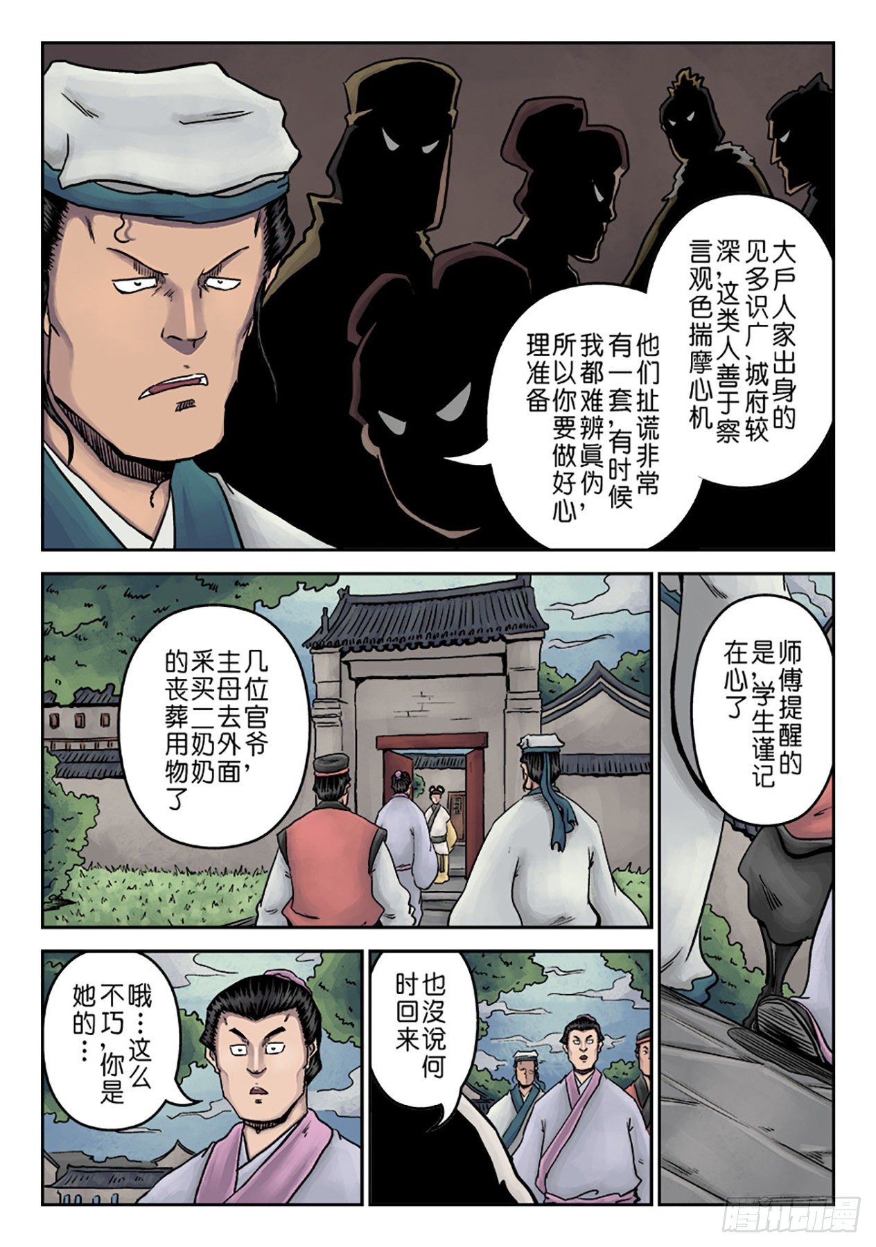 《单禺玄言》第七章 大户人家（二） 第11页