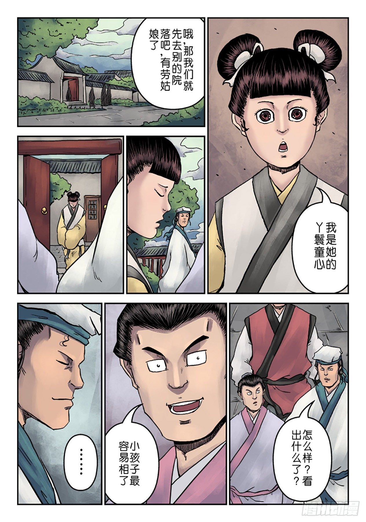 《单禺玄言》第七章 大户人家（二） 第12页