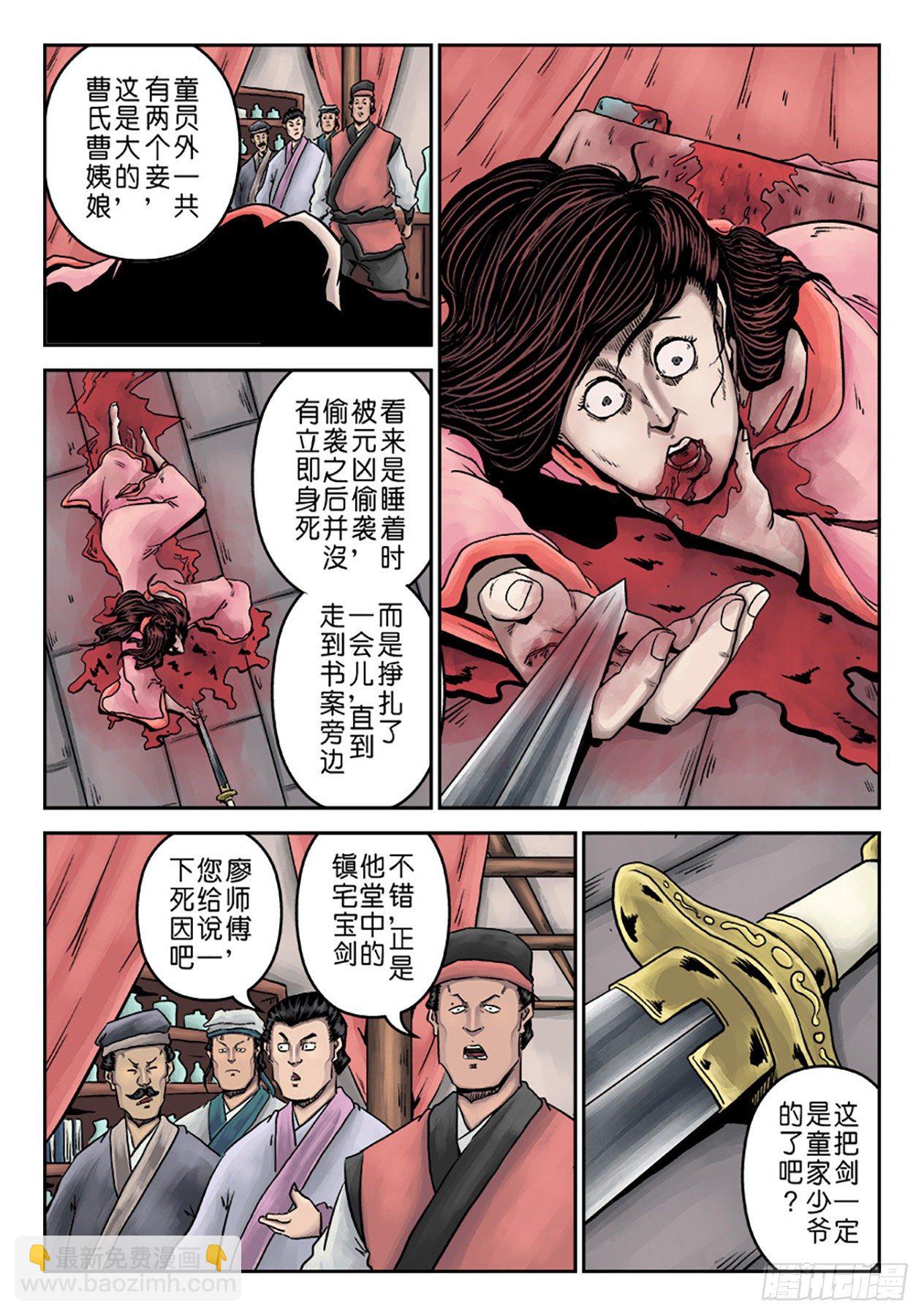 《单禺玄言》第七章 大户人家（二） 第3页