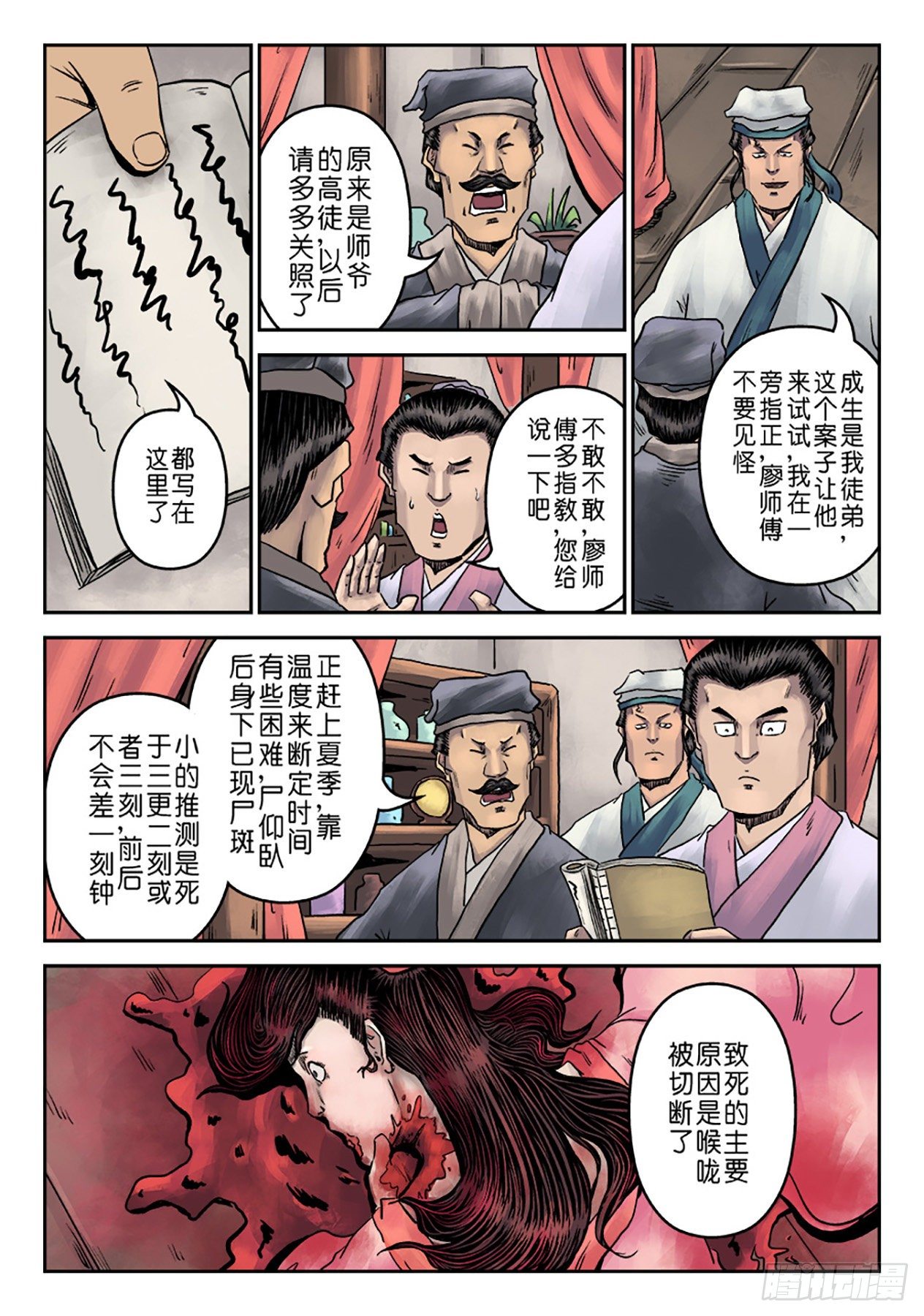 《单禺玄言》第七章 大户人家（二） 第4页