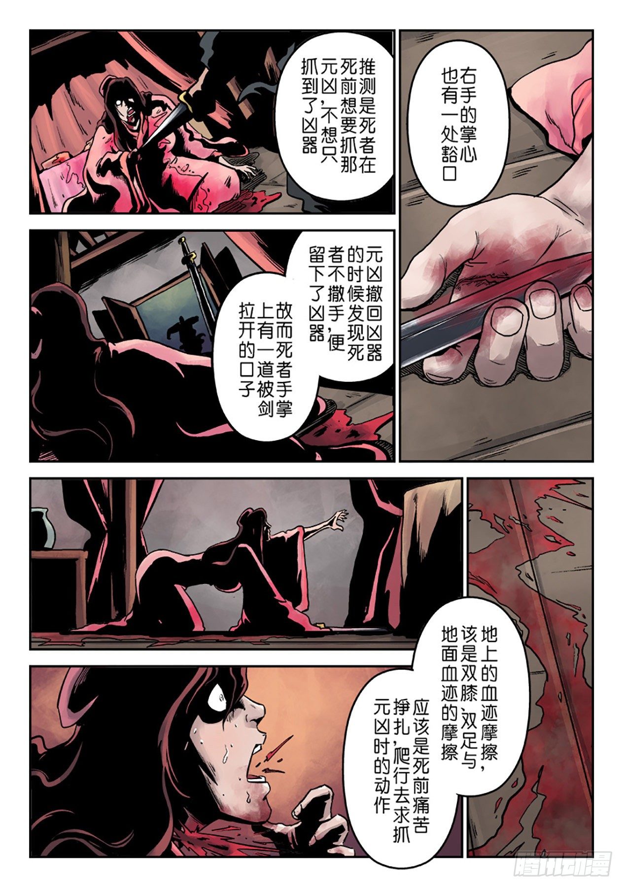 《单禺玄言》第七章 大户人家（二） 第5页