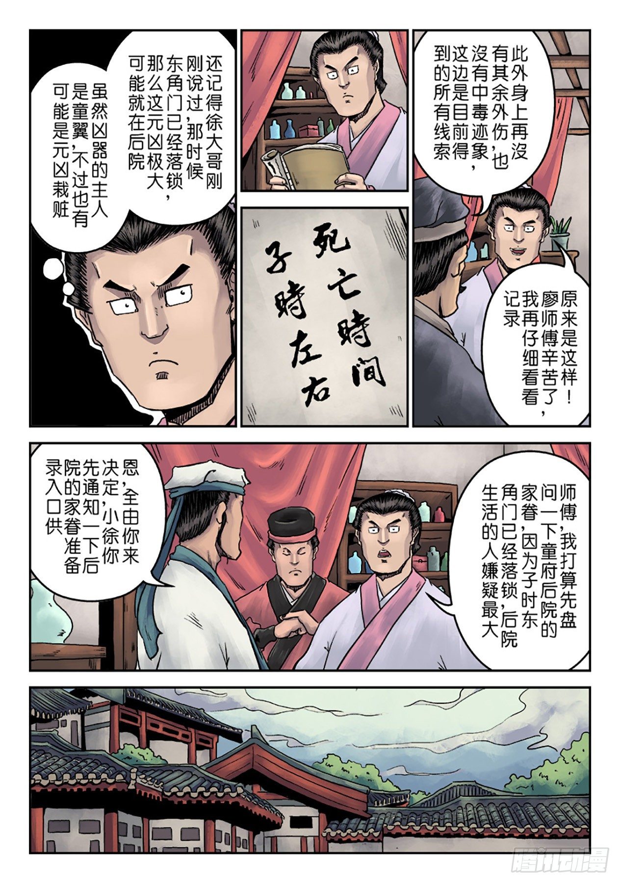 《单禺玄言》第七章 大户人家（二） 第6页