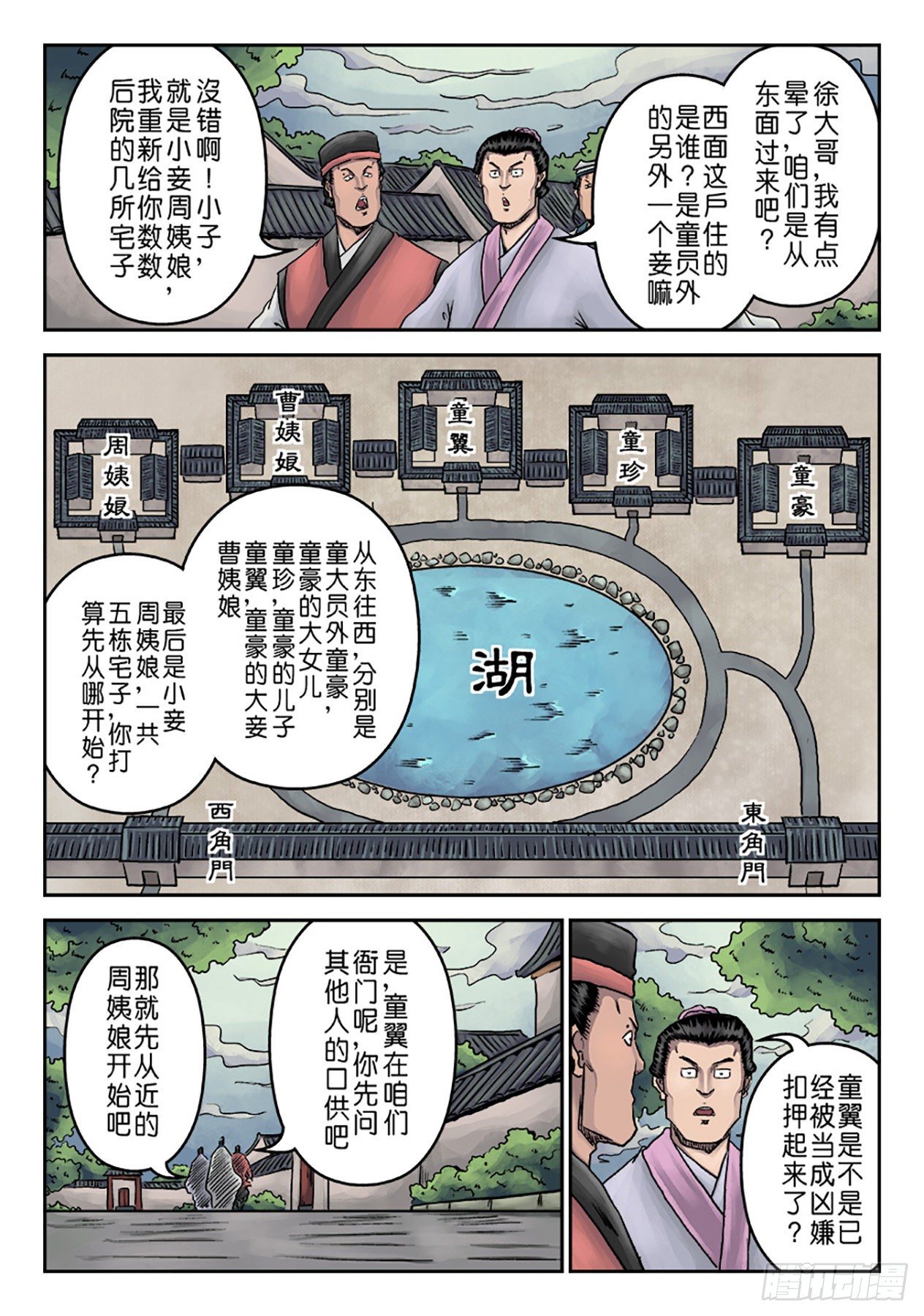 《单禺玄言》第七章 大户人家（二） 第7页