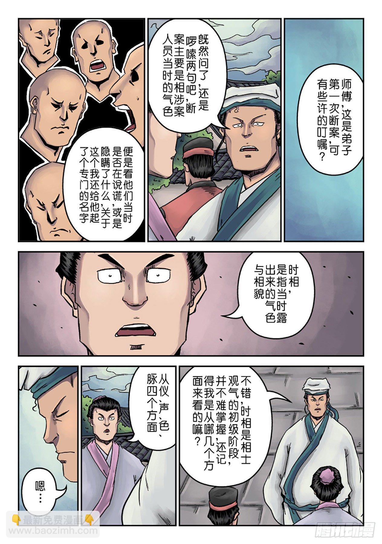 《单禺玄言》第七章 大户人家（二） 第8页