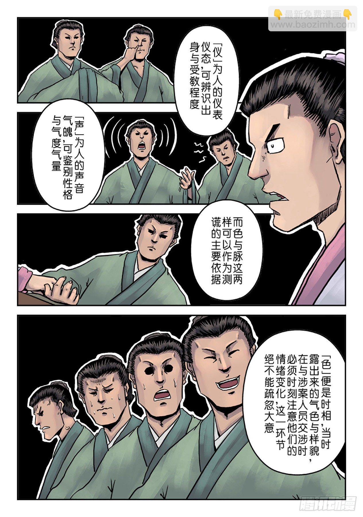 《单禺玄言》第七章 大户人家（二） 第9页