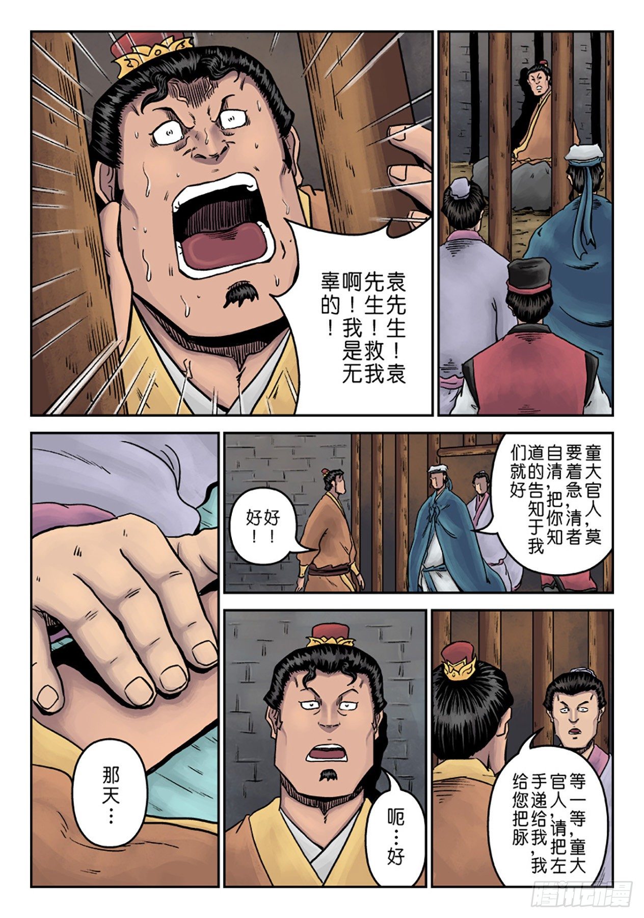 《单禺玄言》第七章 大户人家（四） 第10页