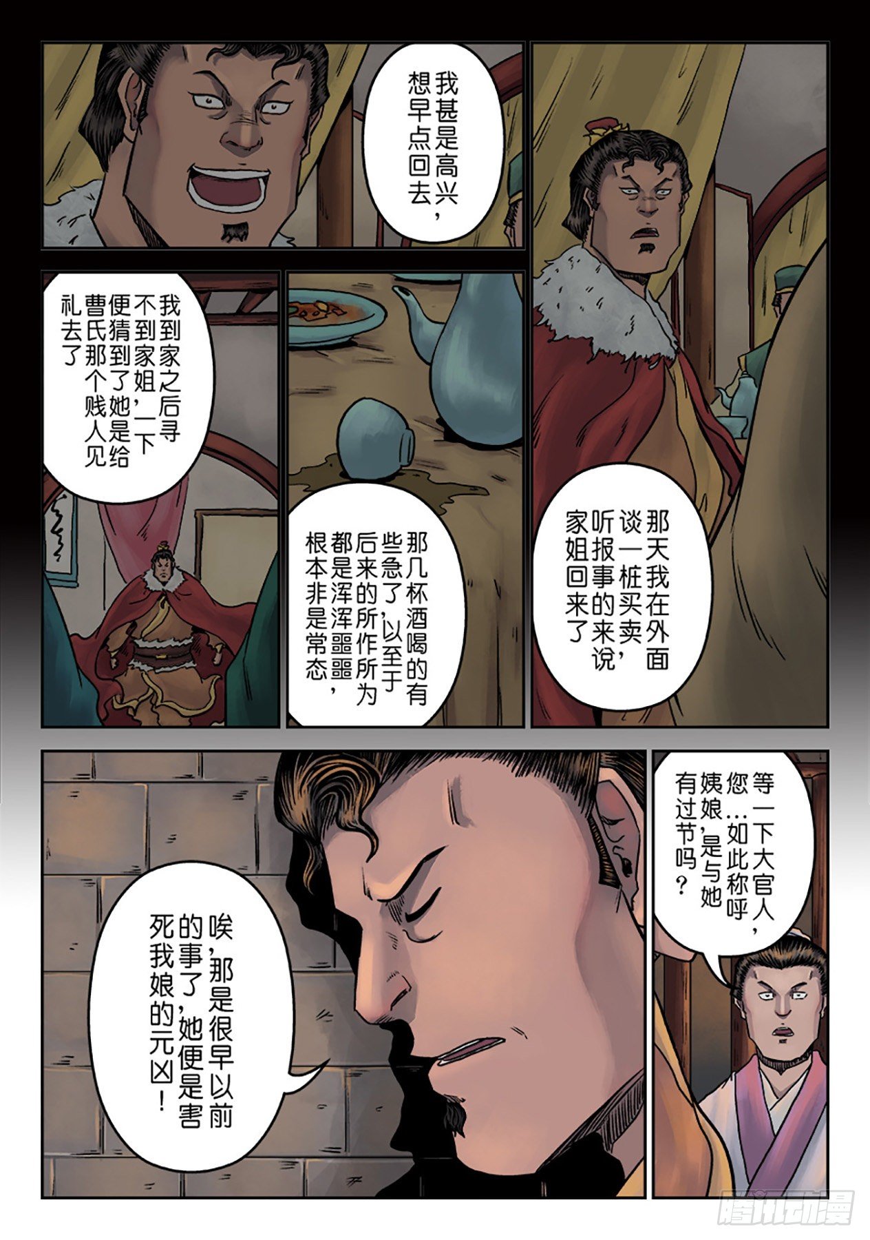 《单禺玄言》第七章 大户人家（四） 第11页