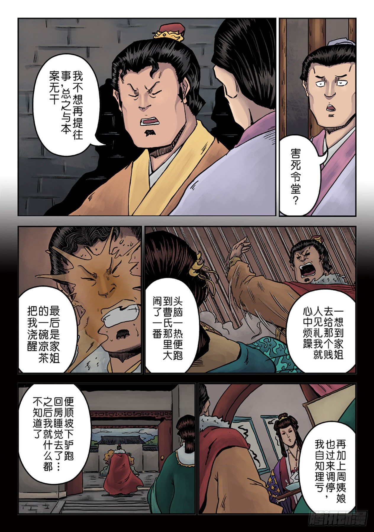 《单禺玄言》第七章 大户人家（四） 第12页