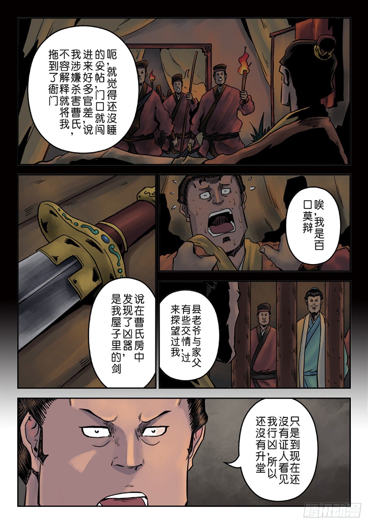 《单禺玄言》第七章 大户人家（四） 第13页