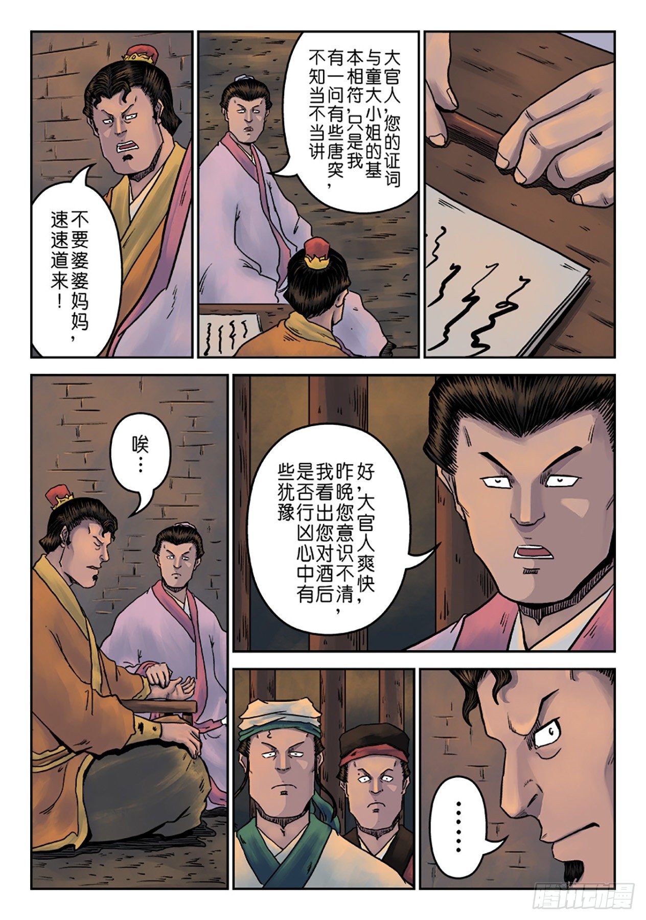 《单禺玄言》第七章 大户人家（四） 第14页