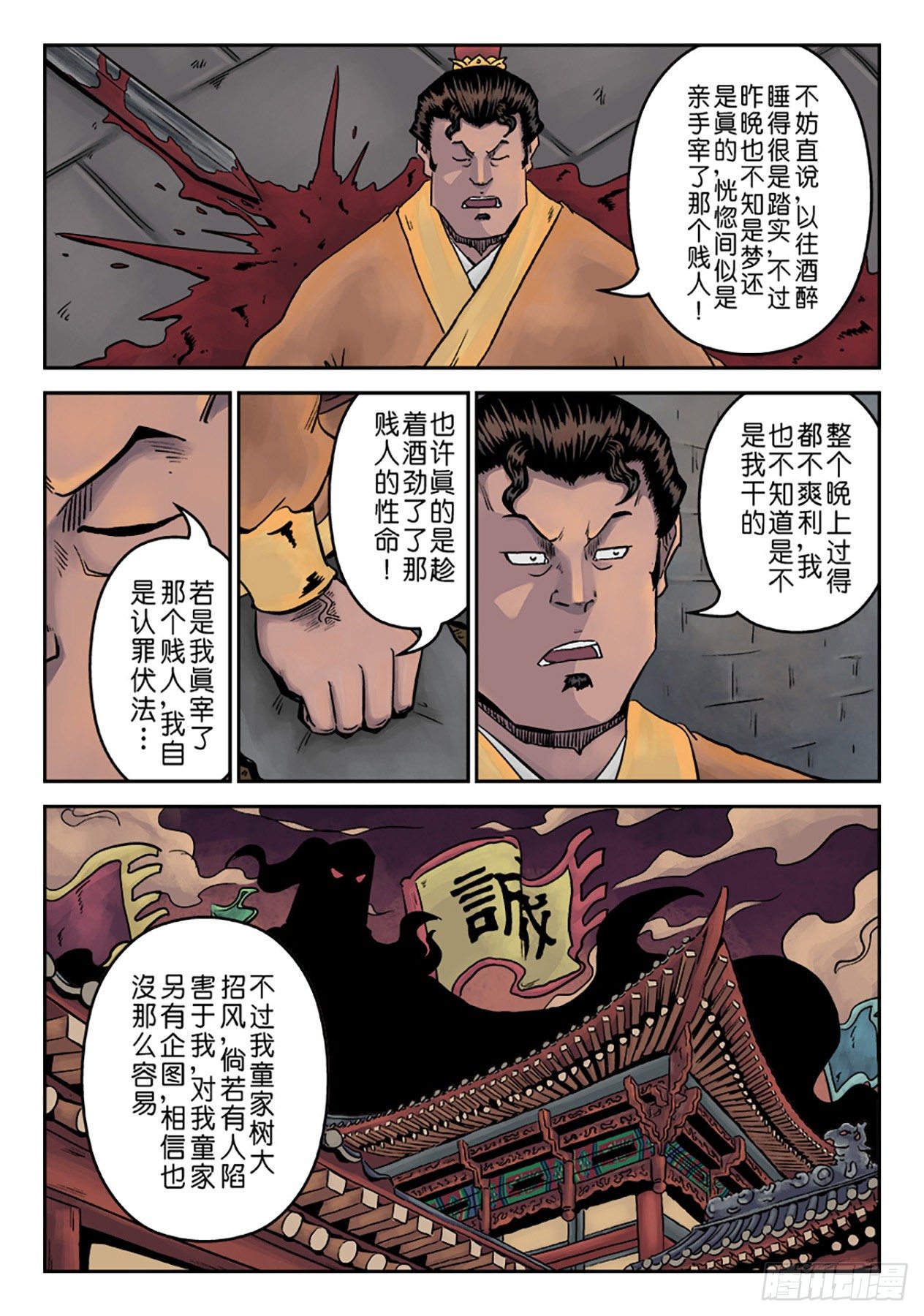 《单禺玄言》第七章 大户人家（四） 第15页