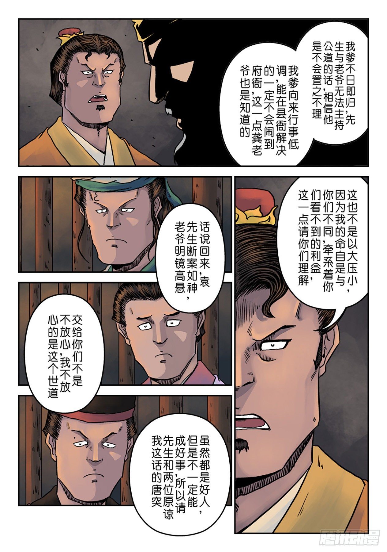 《单禺玄言》第七章 大户人家（四） 第16页