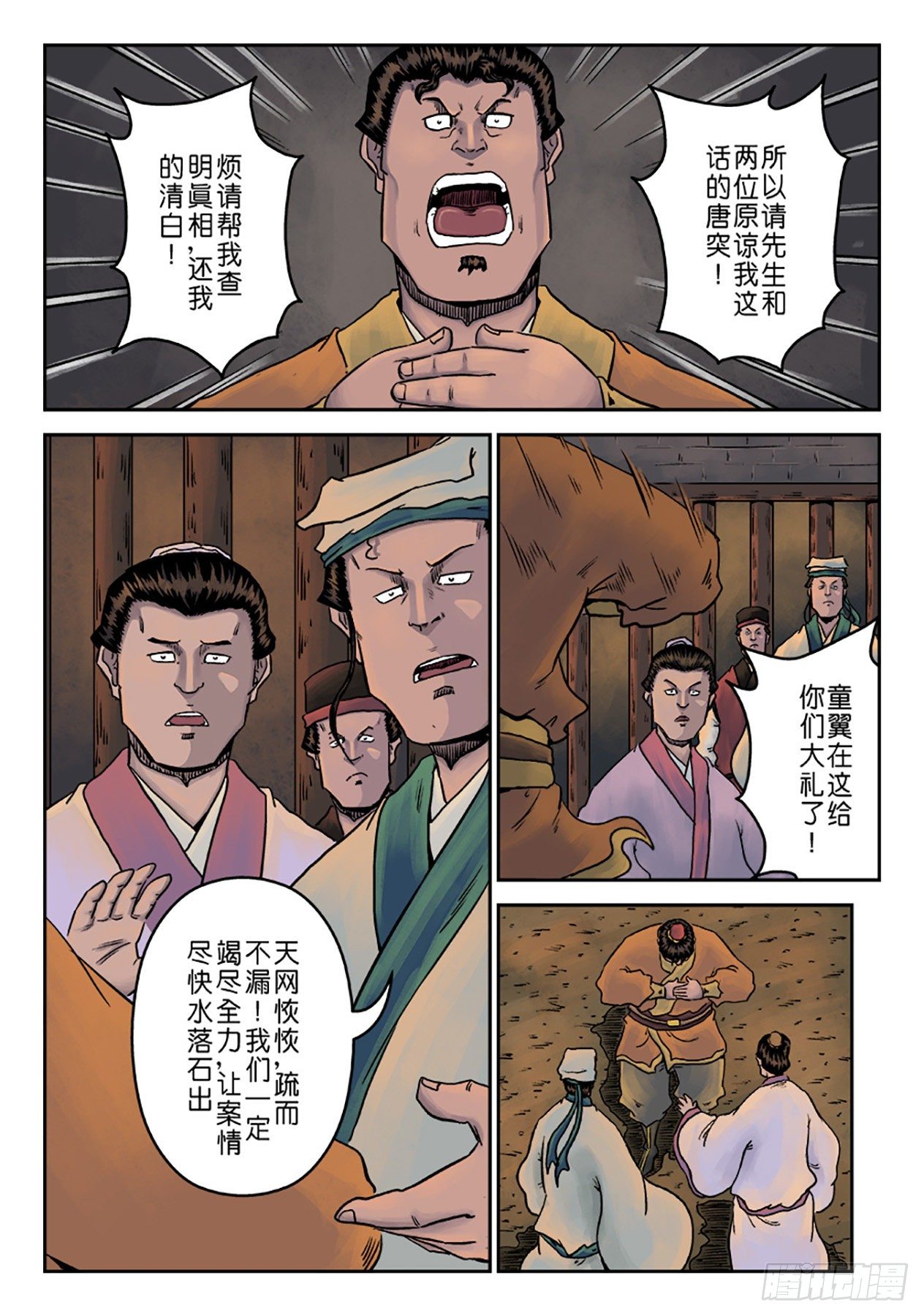 《单禺玄言》第七章 大户人家（四） 第17页