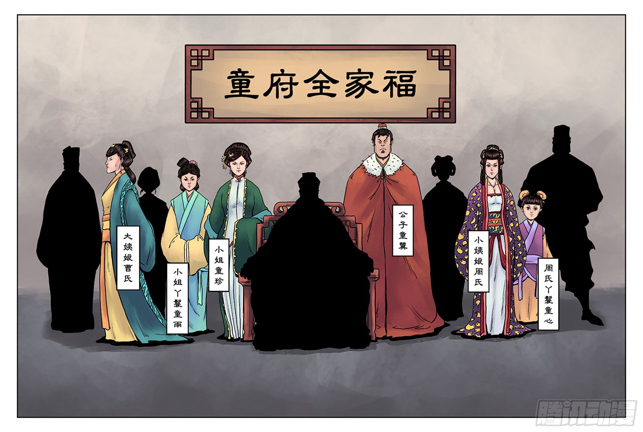 《单禺玄言》第七章 大户人家（四） 第18页
