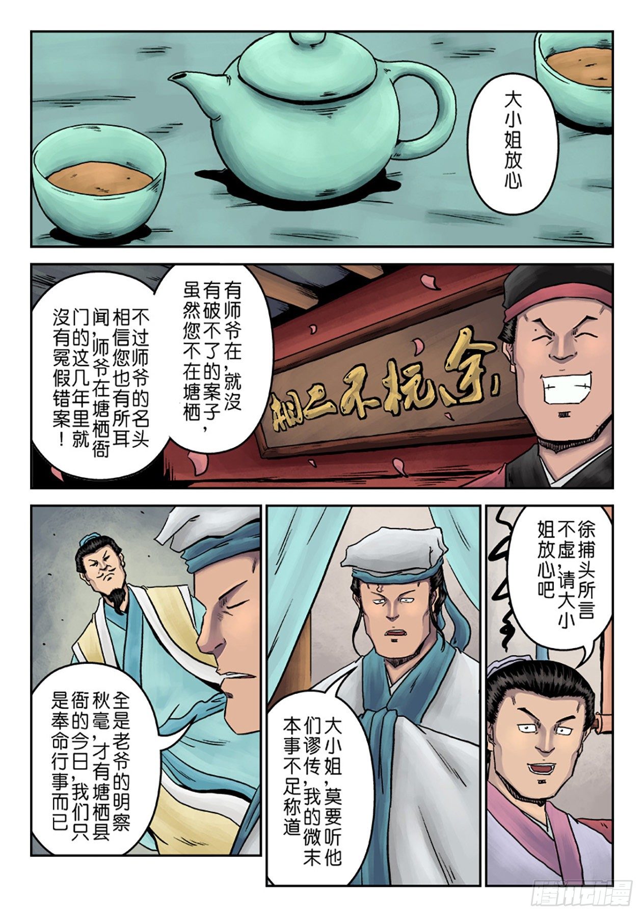 《单禺玄言》第七章 大户人家（四） 第2页