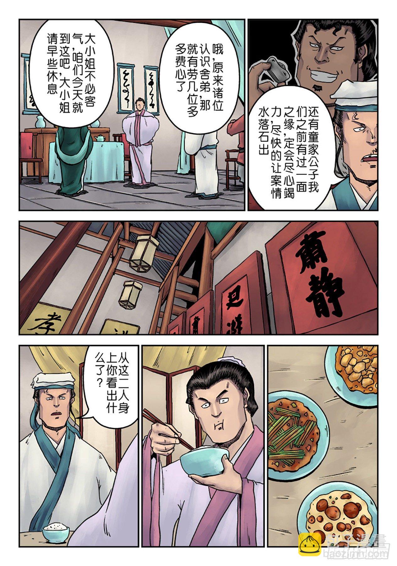 《单禺玄言》第七章 大户人家（四） 第3页